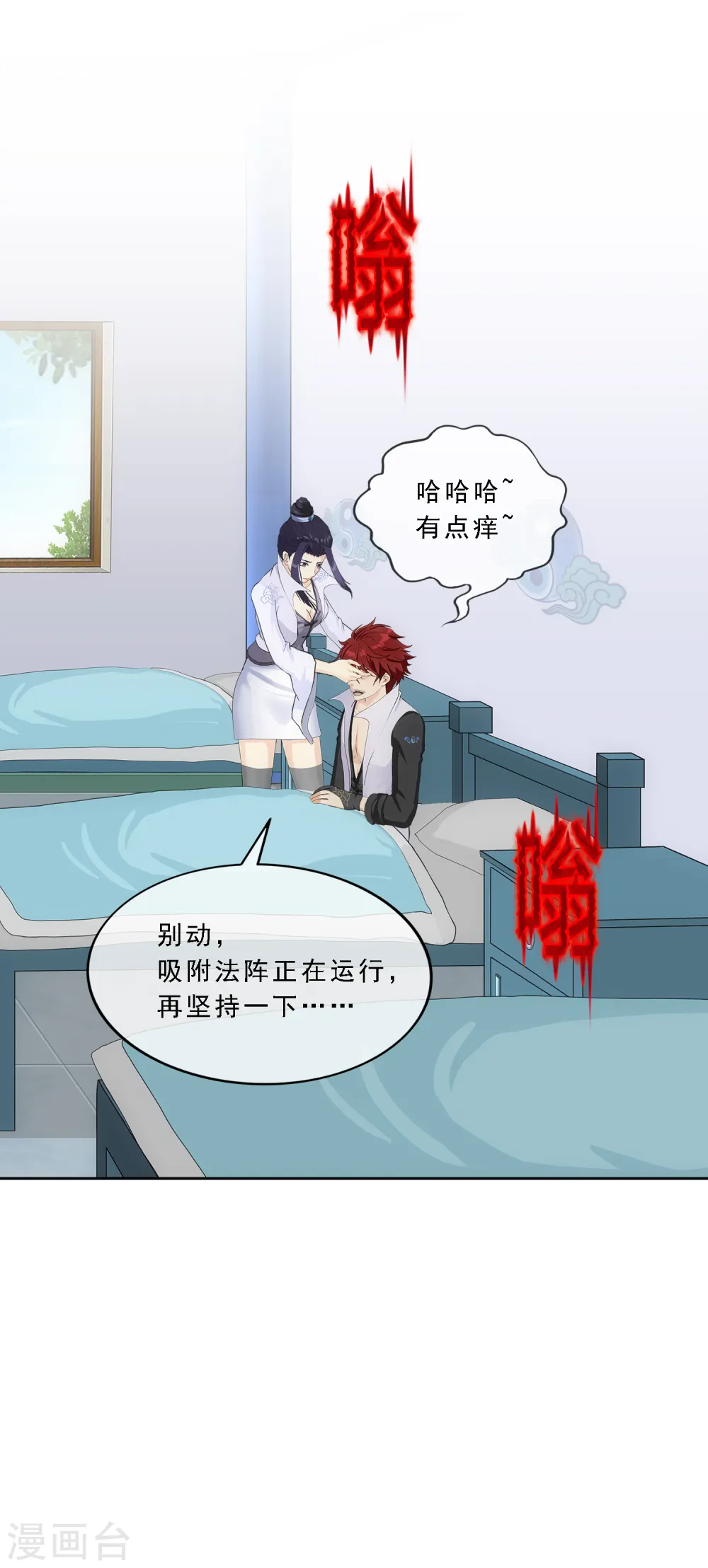 解离妖圣大结局是什么漫画,第208话 意外的收获1图