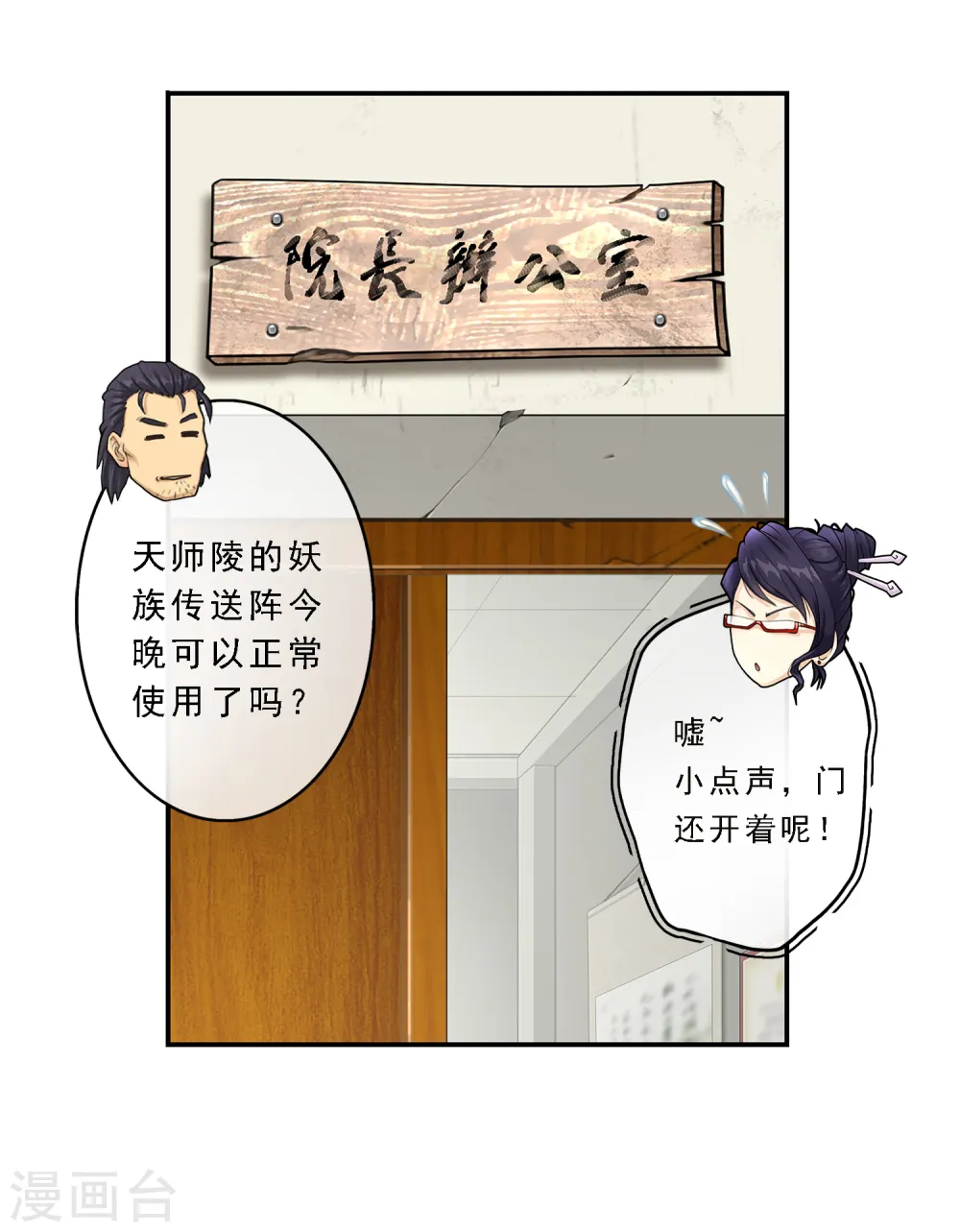 解离平衡漫画,第16话 妖圣齐天2图