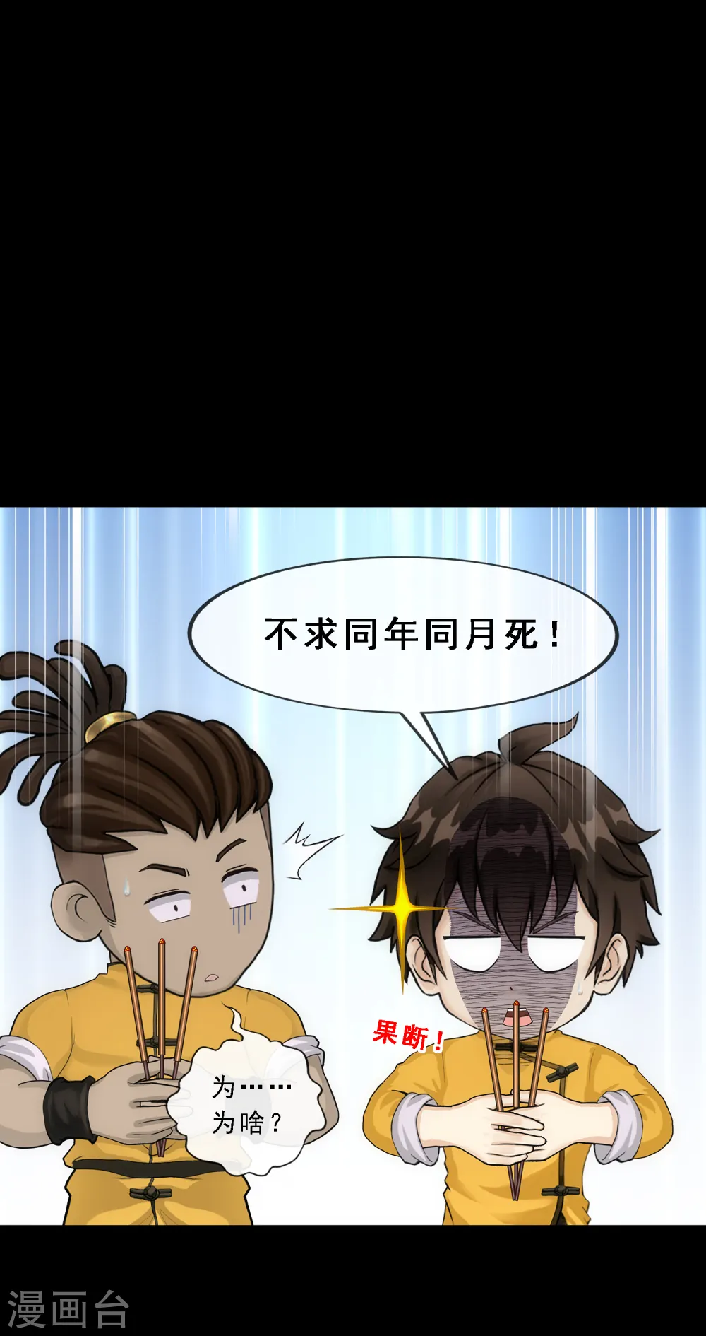 解离平衡漫画,第337话 先遣队2图