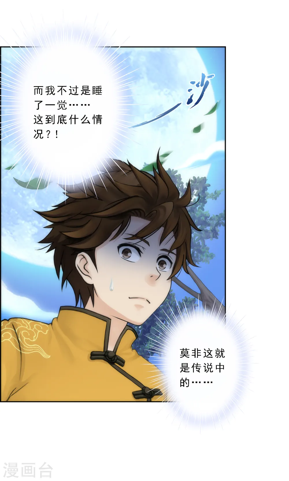解离妖圣10整集播放漫画,第37话 第三十招2图