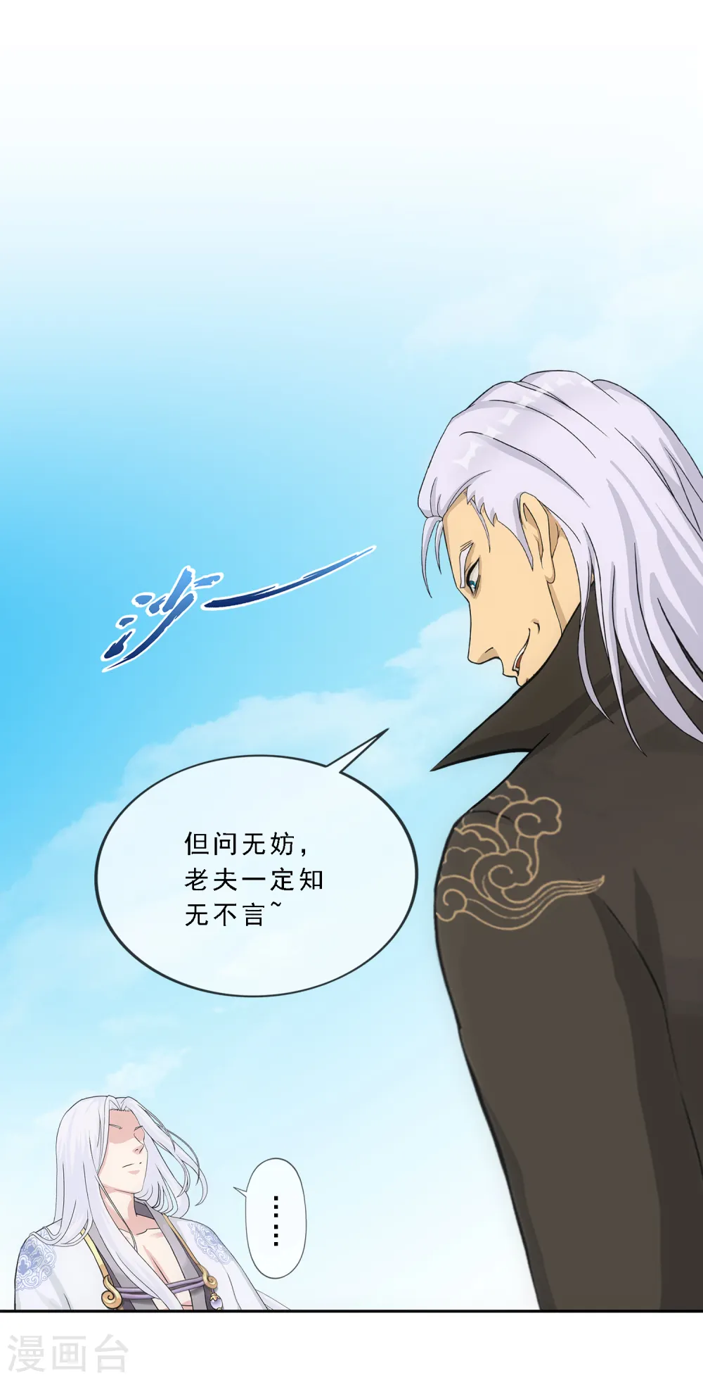 解离平衡漫画,第278话 化身1图