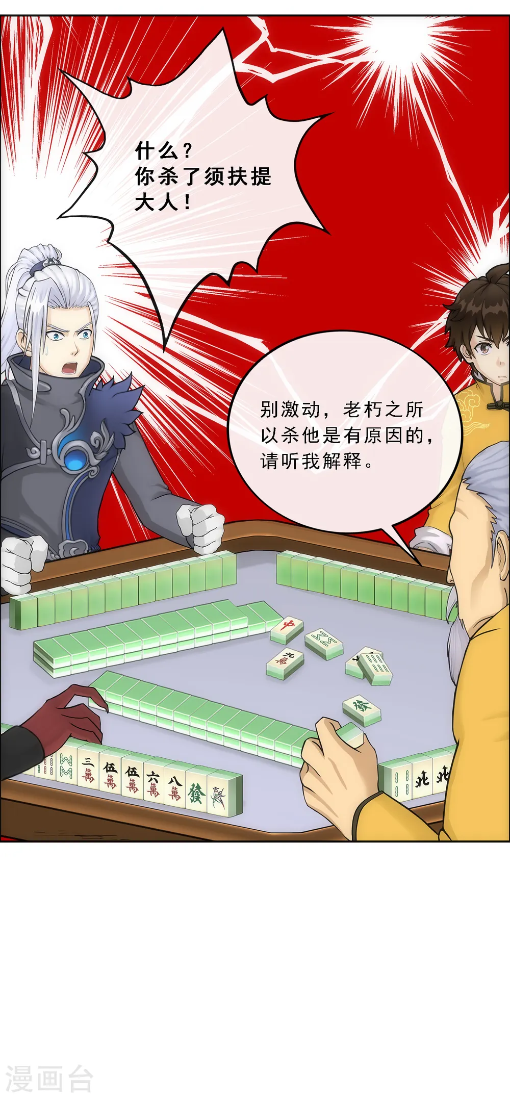 解离平衡漫画,第135话 不安分的分魂2图