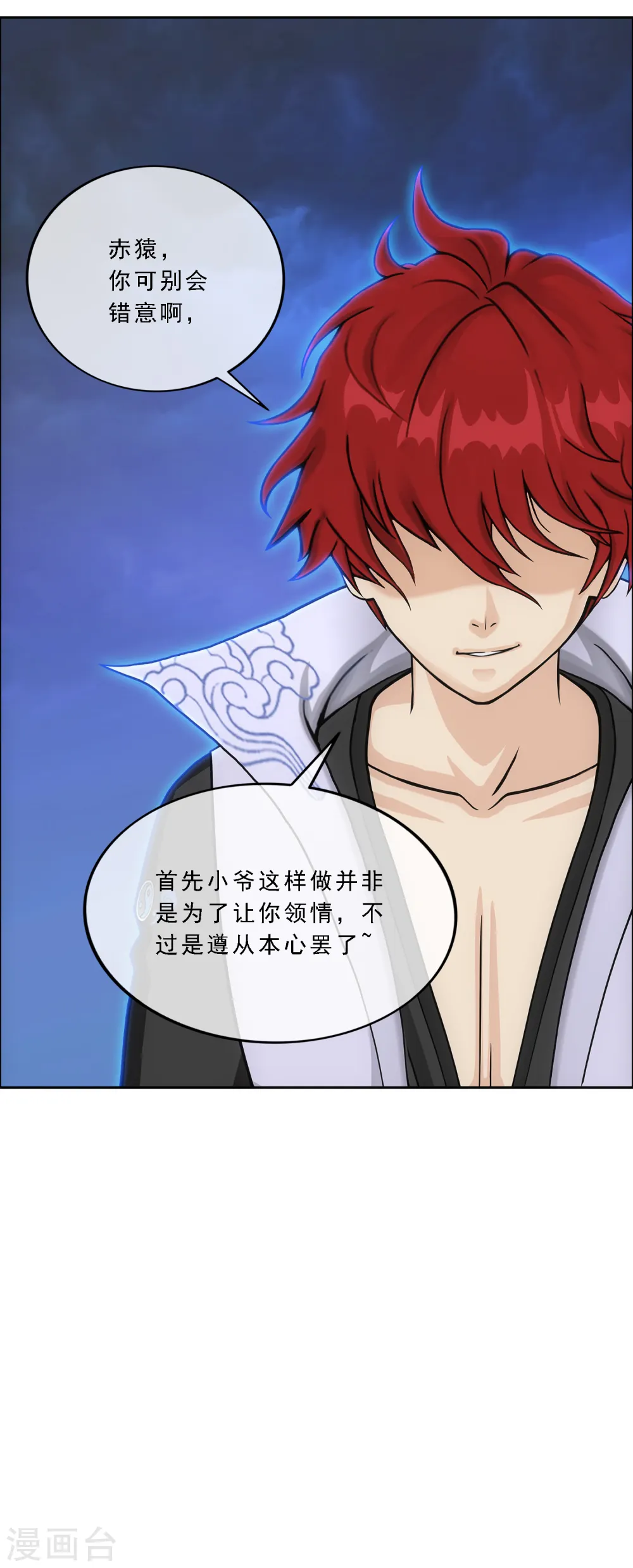 解离平衡漫画,第199话 如果可以重来2图