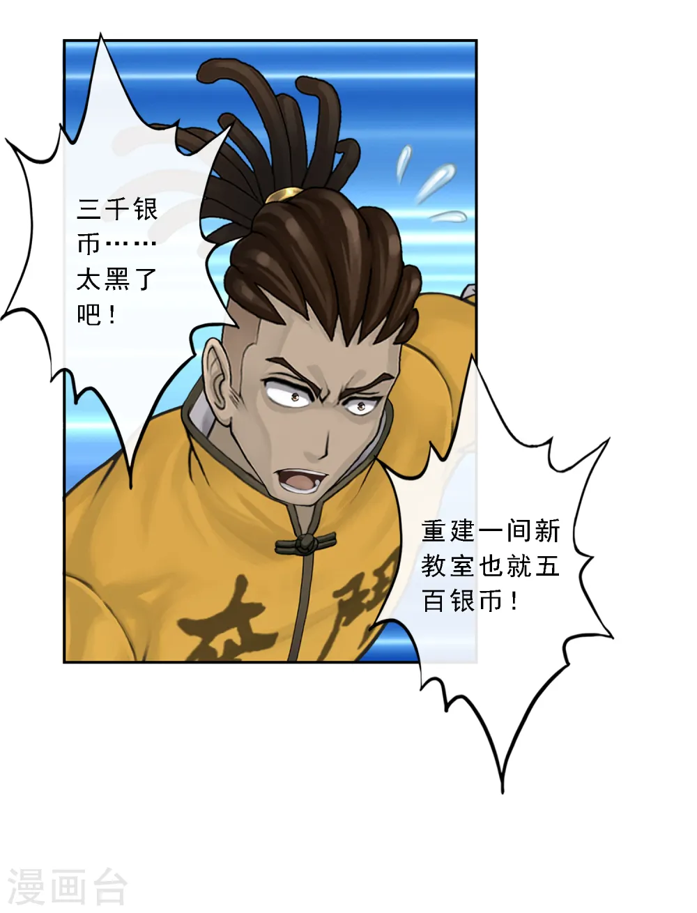 解离平衡漫画,第26话 金主爸爸2图