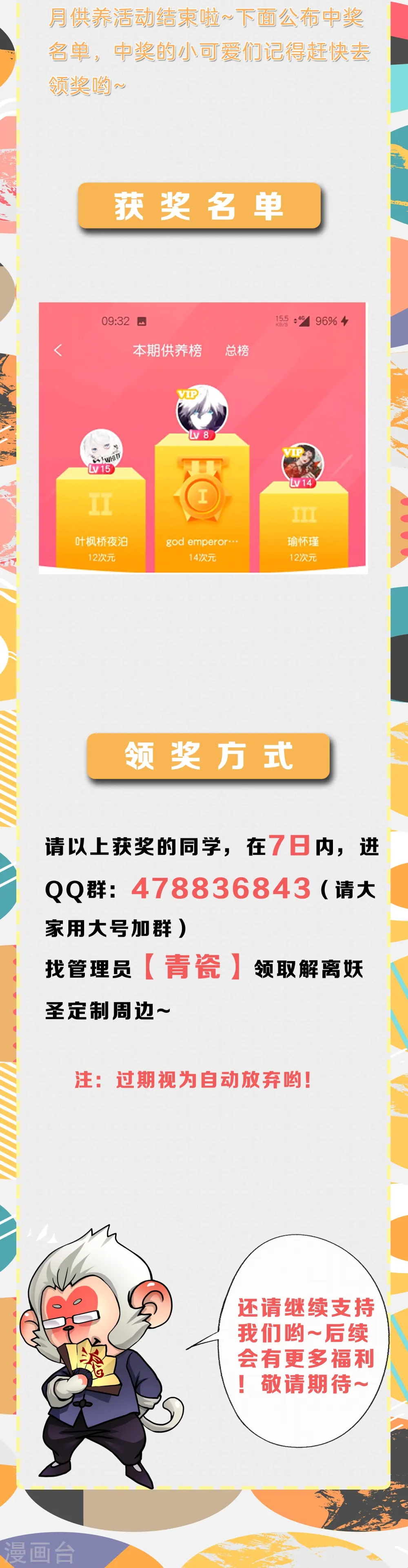 解离妖圣大结局是什么漫画,7月供养活动中奖名单2图