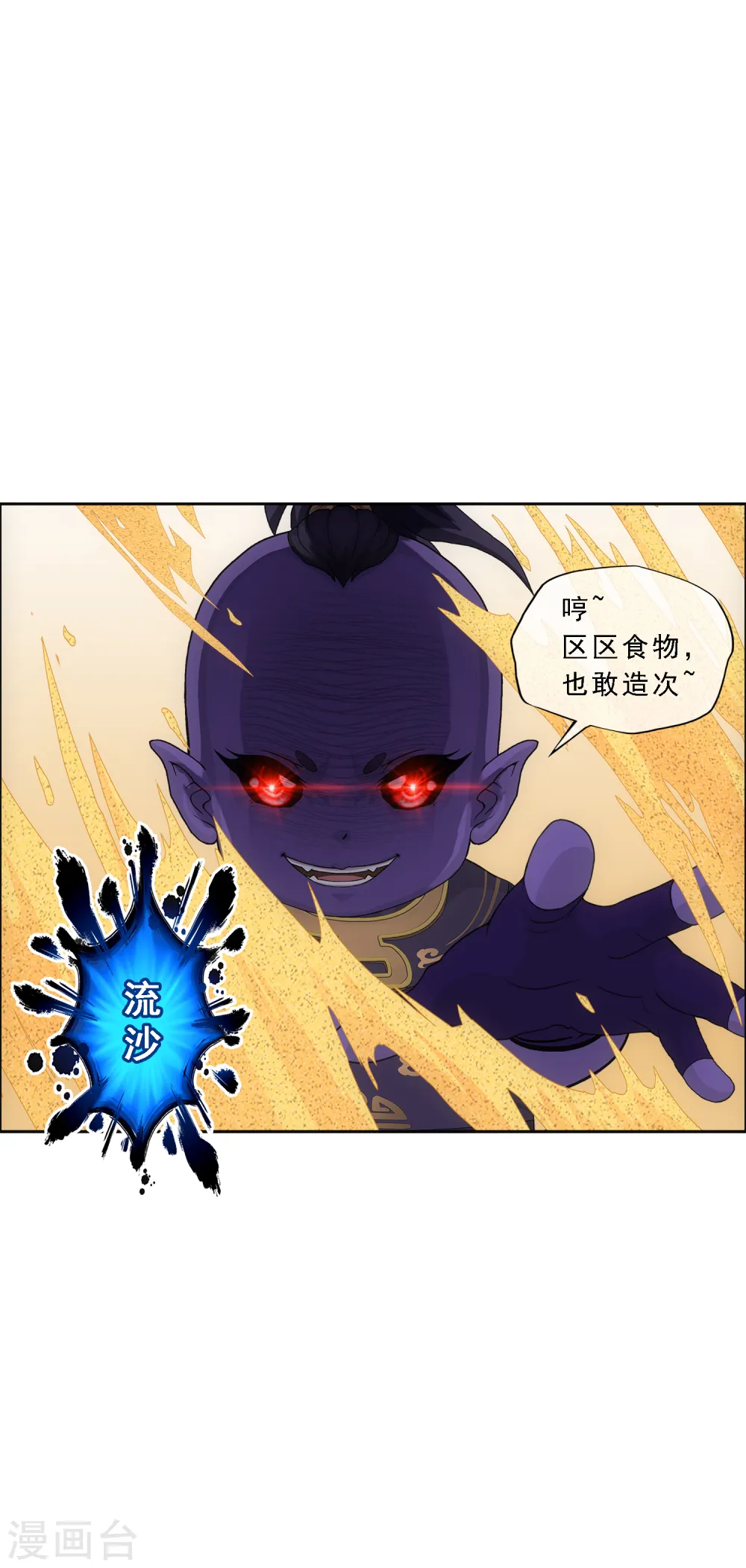 解离平衡漫画,第301话 鬼婴沙陀12图