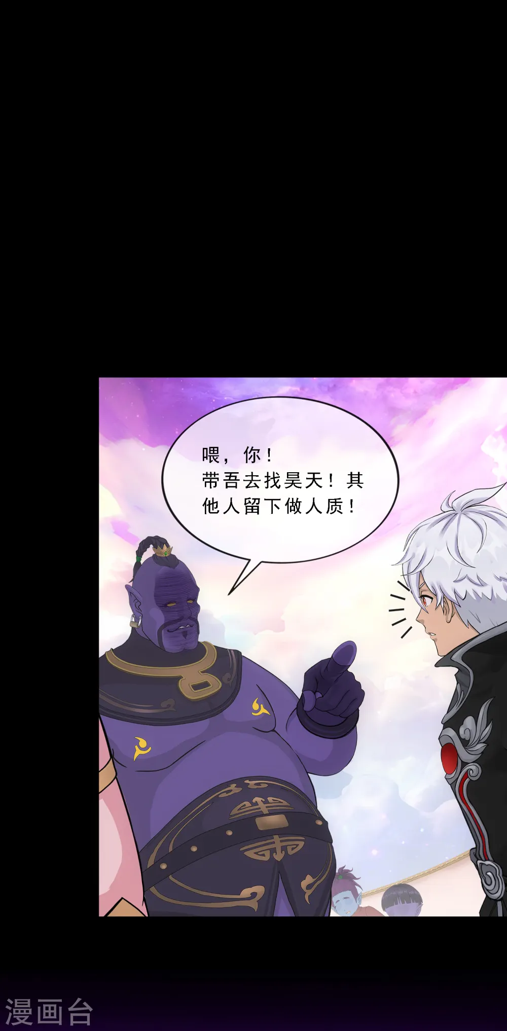解离平衡漫画,第330话 天蓬31图