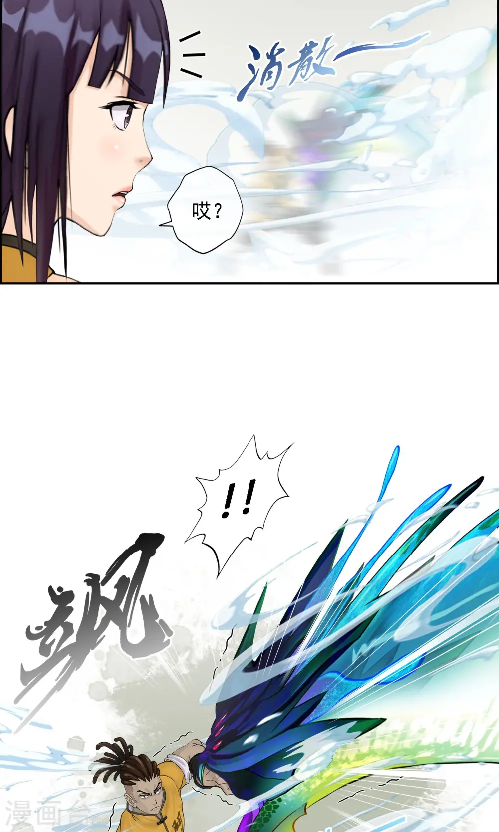 解离妖圣漫画,第15话 暴走的菲儿1图