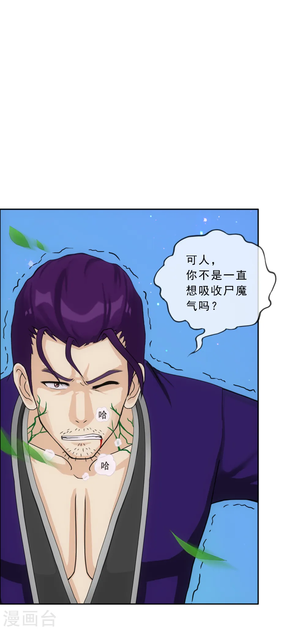 解离平衡漫画,第189话 孤独的宗主31图