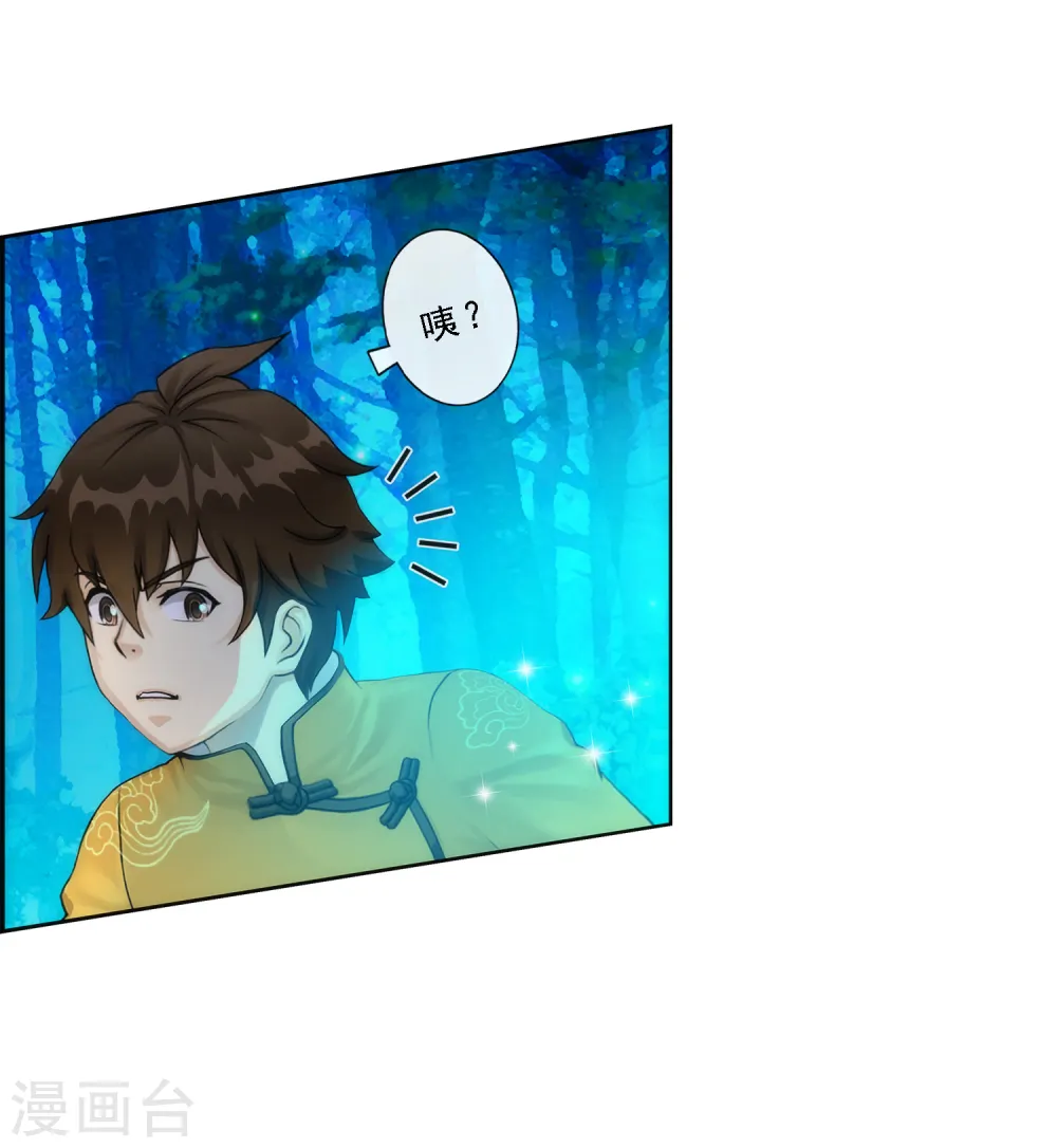 解离妖圣10整集播放漫画,第37话 第三十招1图