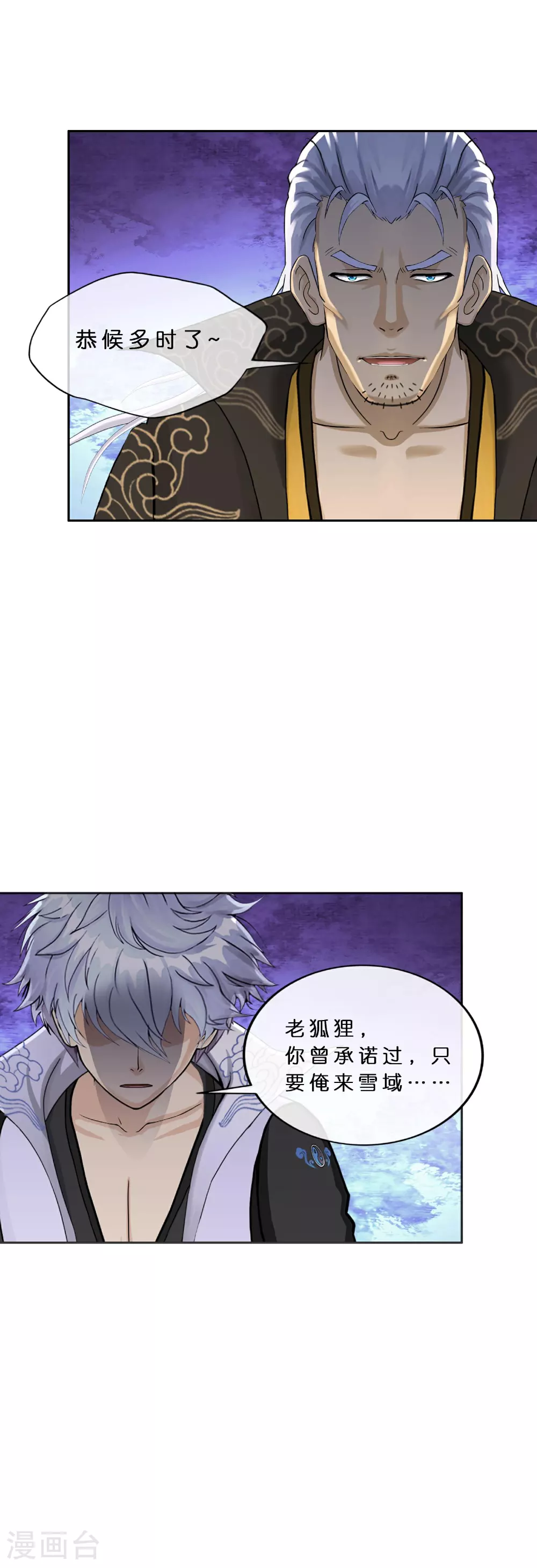 解离妖圣动漫在线观看免费版高清漫画,第407话 决战望川崖 012图