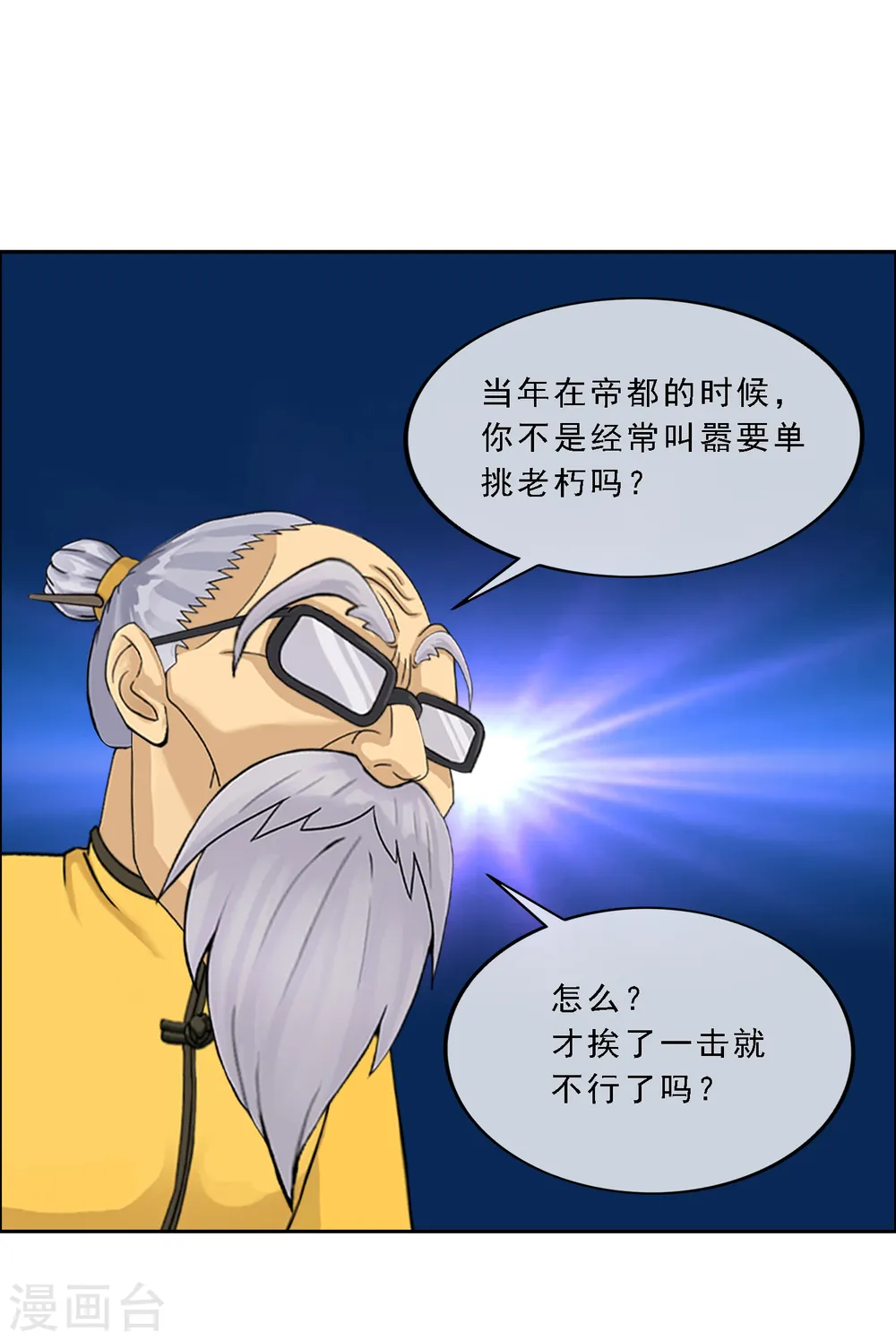 解离平衡漫画,第117话 走一遭黄泉路吧1图