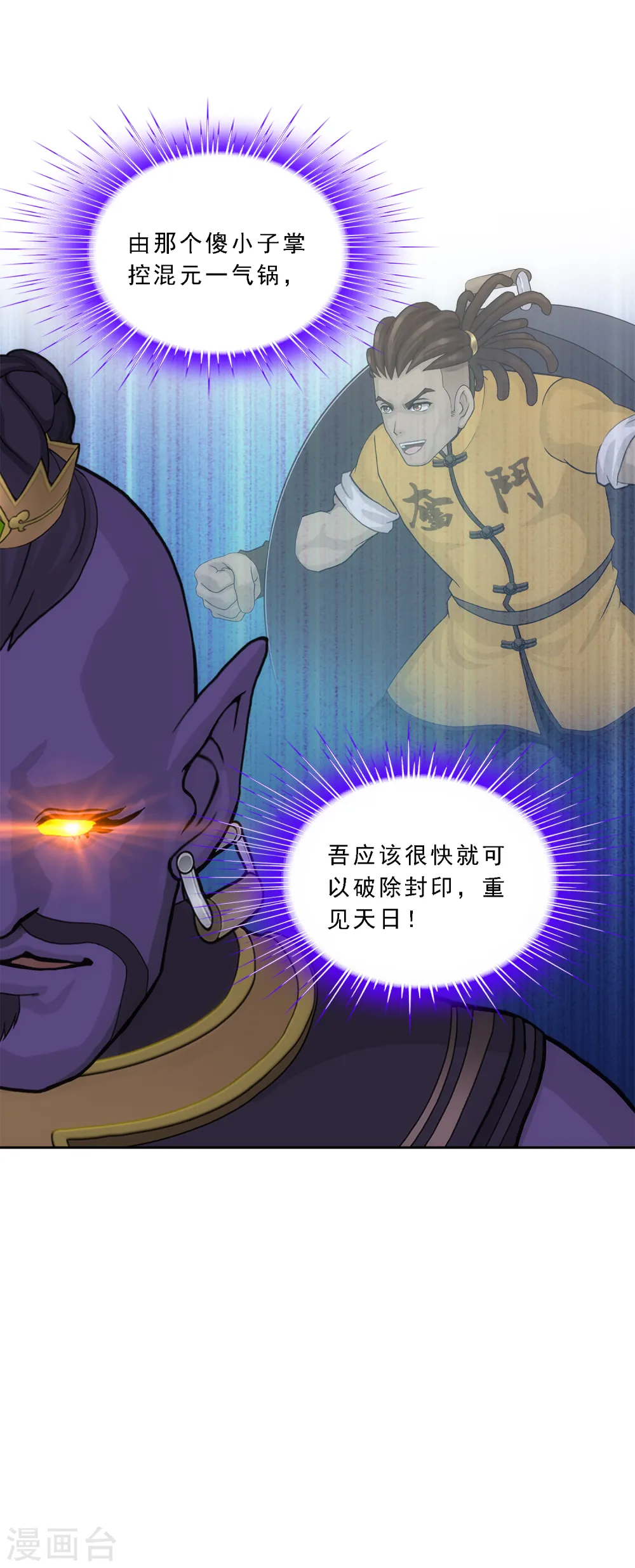 解离平衡漫画,第198话 木秀于林2图
