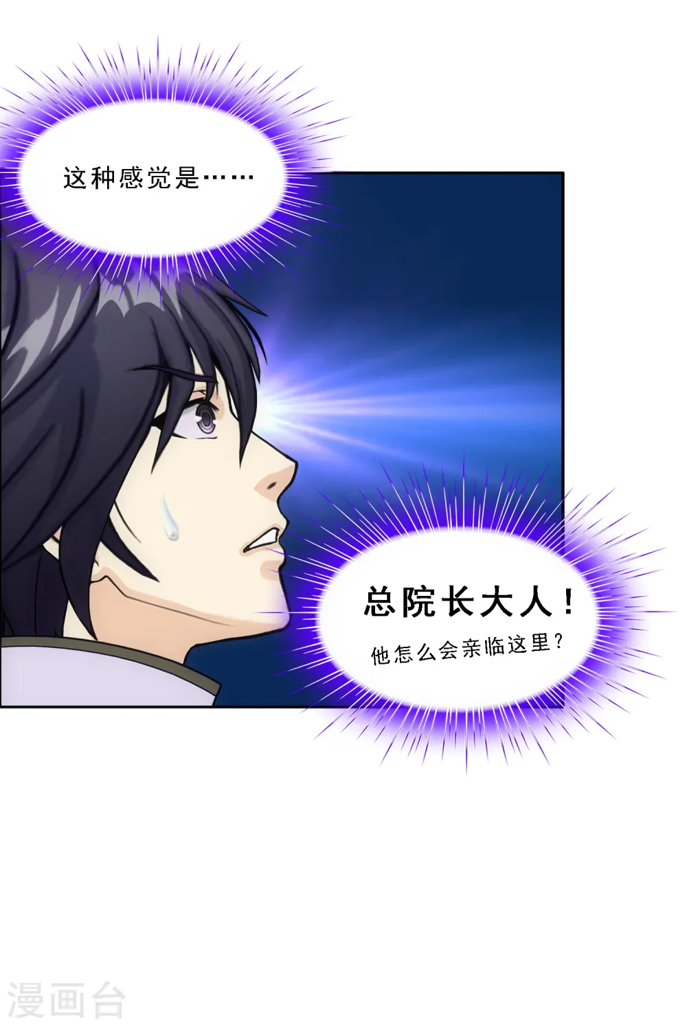 解离平衡漫画,第118话 亏大喽！1图