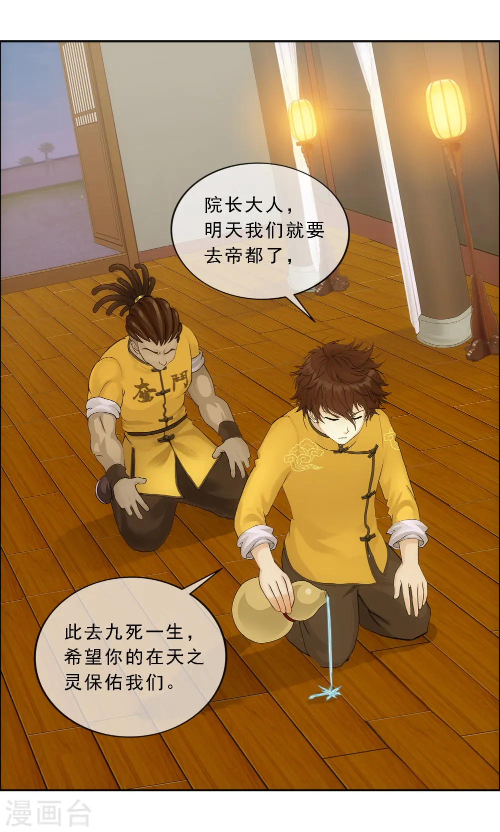解离平衡漫画,第177话 临行前夜2图