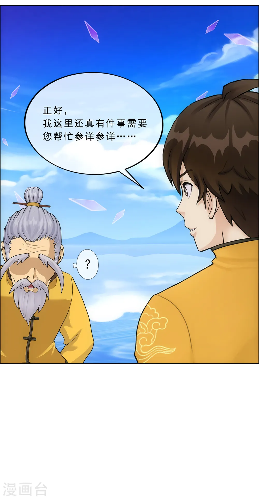 解离妖圣漫画,第175话 十日21图