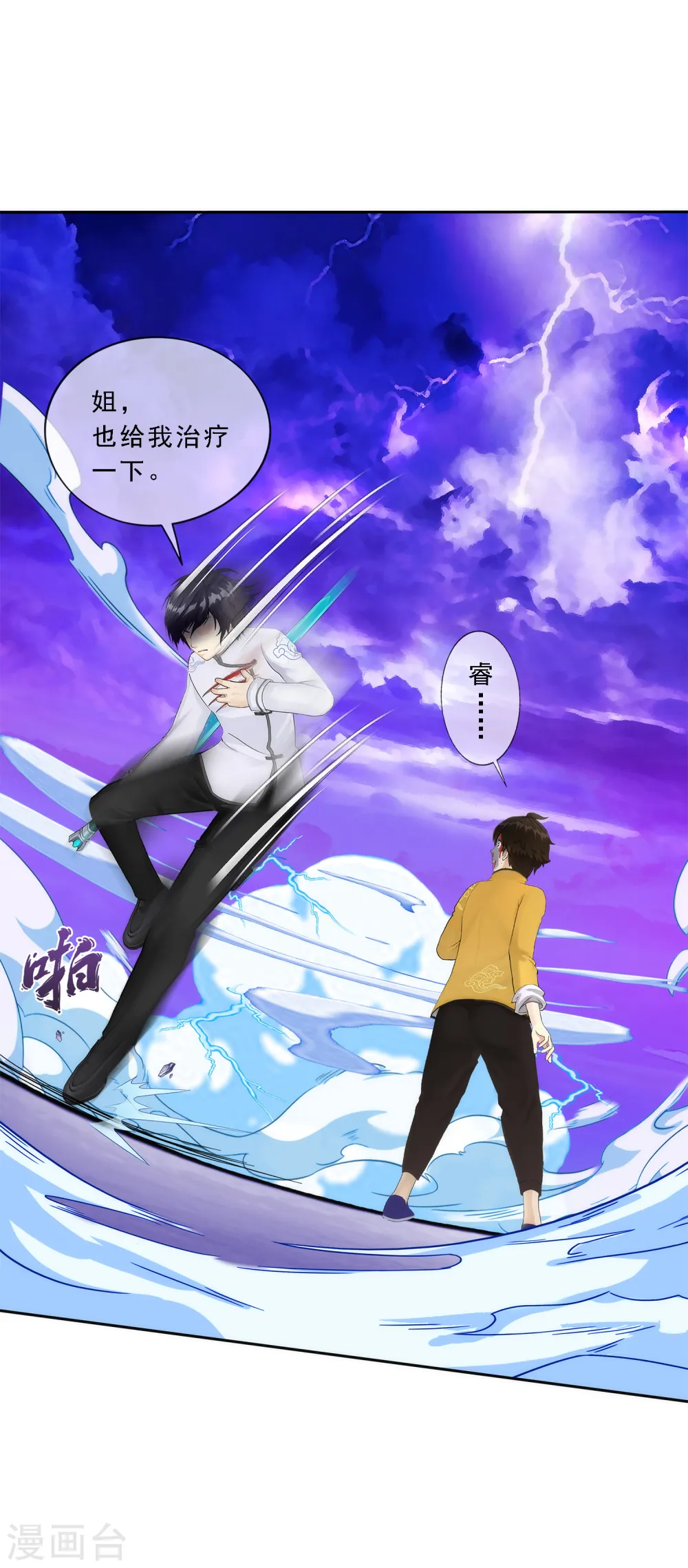 解离平衡漫画,第75话 心机girl12图