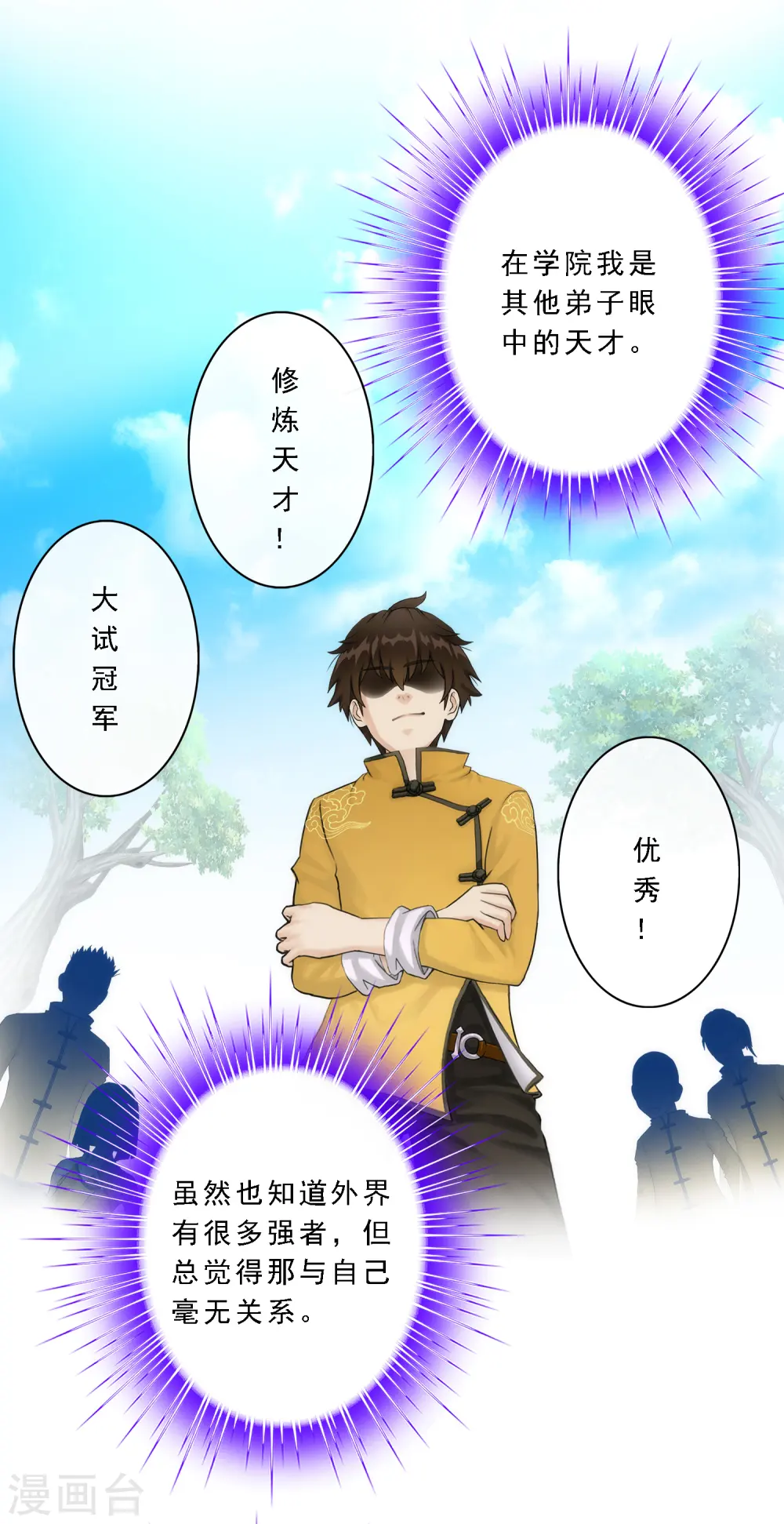 解离平衡漫画,第56话 逆鳞1图