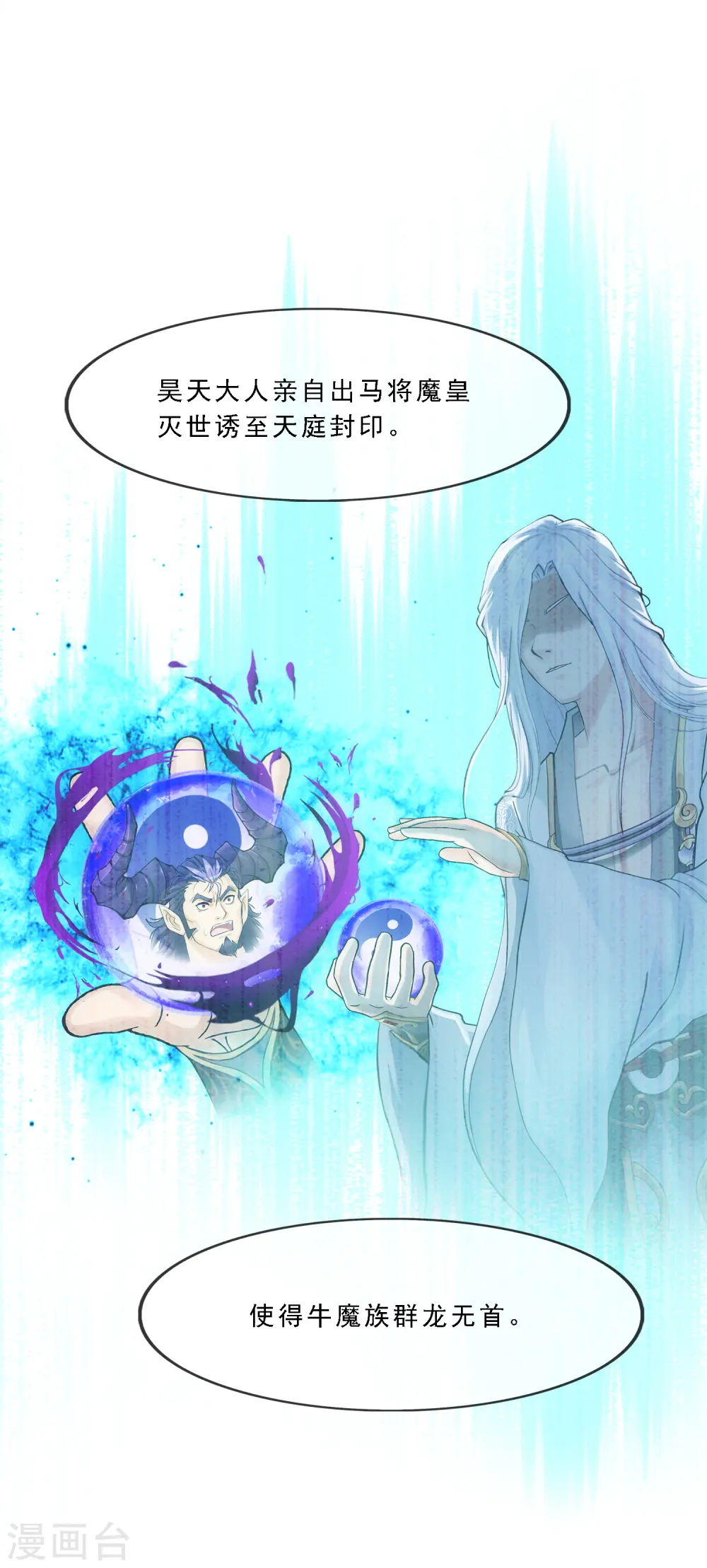 解离妖圣10整集播放漫画,第303话 密谈2图