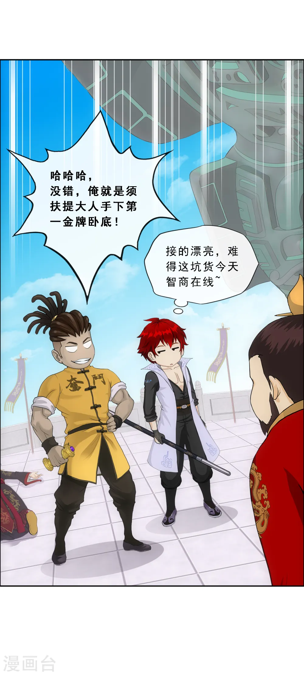 解离平衡漫画,第274话 俺不是坑货！1图