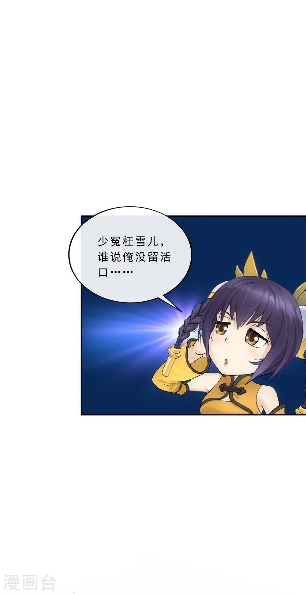 解离平衡漫画,第221话 师兄11图