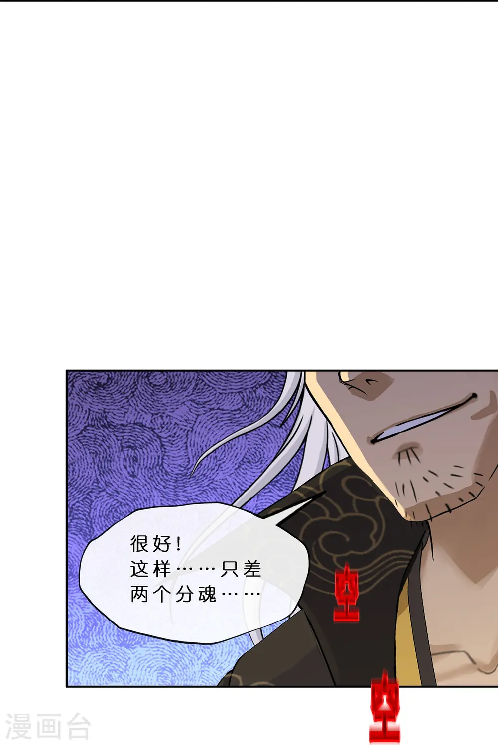 解离平衡漫画,第398话 三藏三打1图