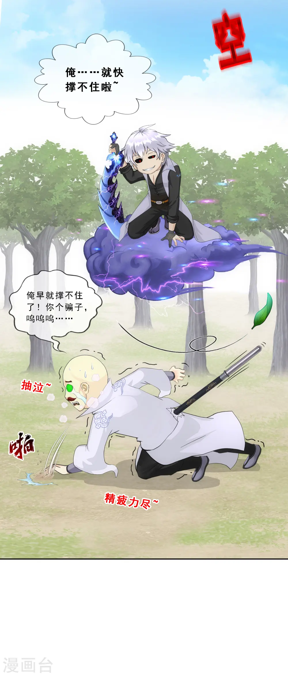 解离平衡漫画,第281话 悔1图