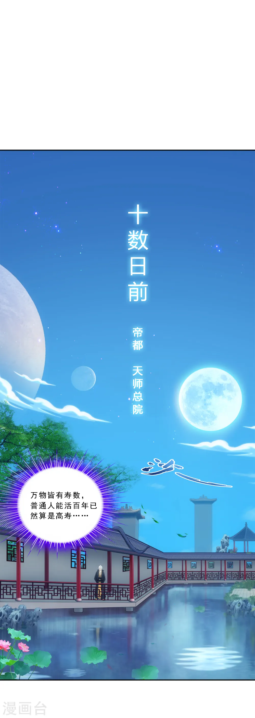 解离平衡漫画,第113话 接班人2图