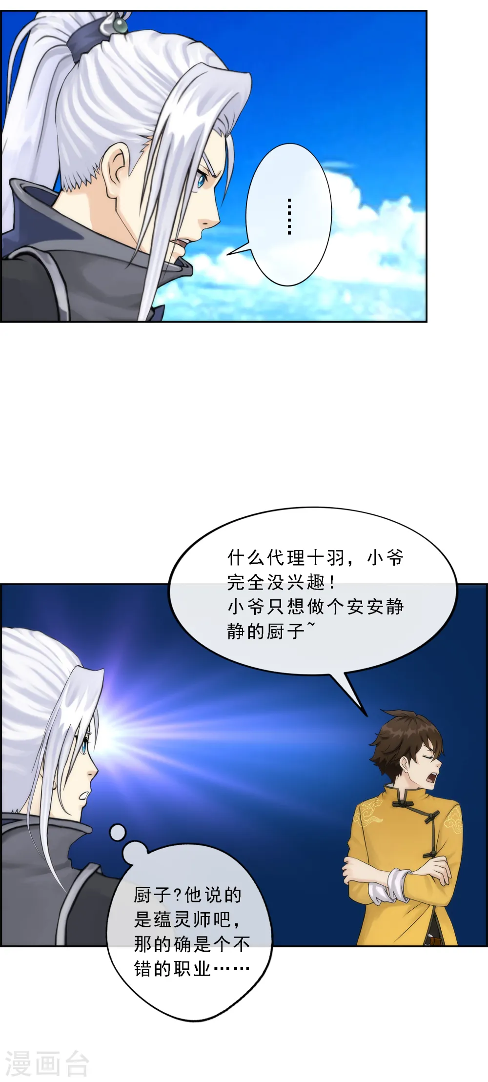 解离平衡漫画,第41话 代理十羽1图