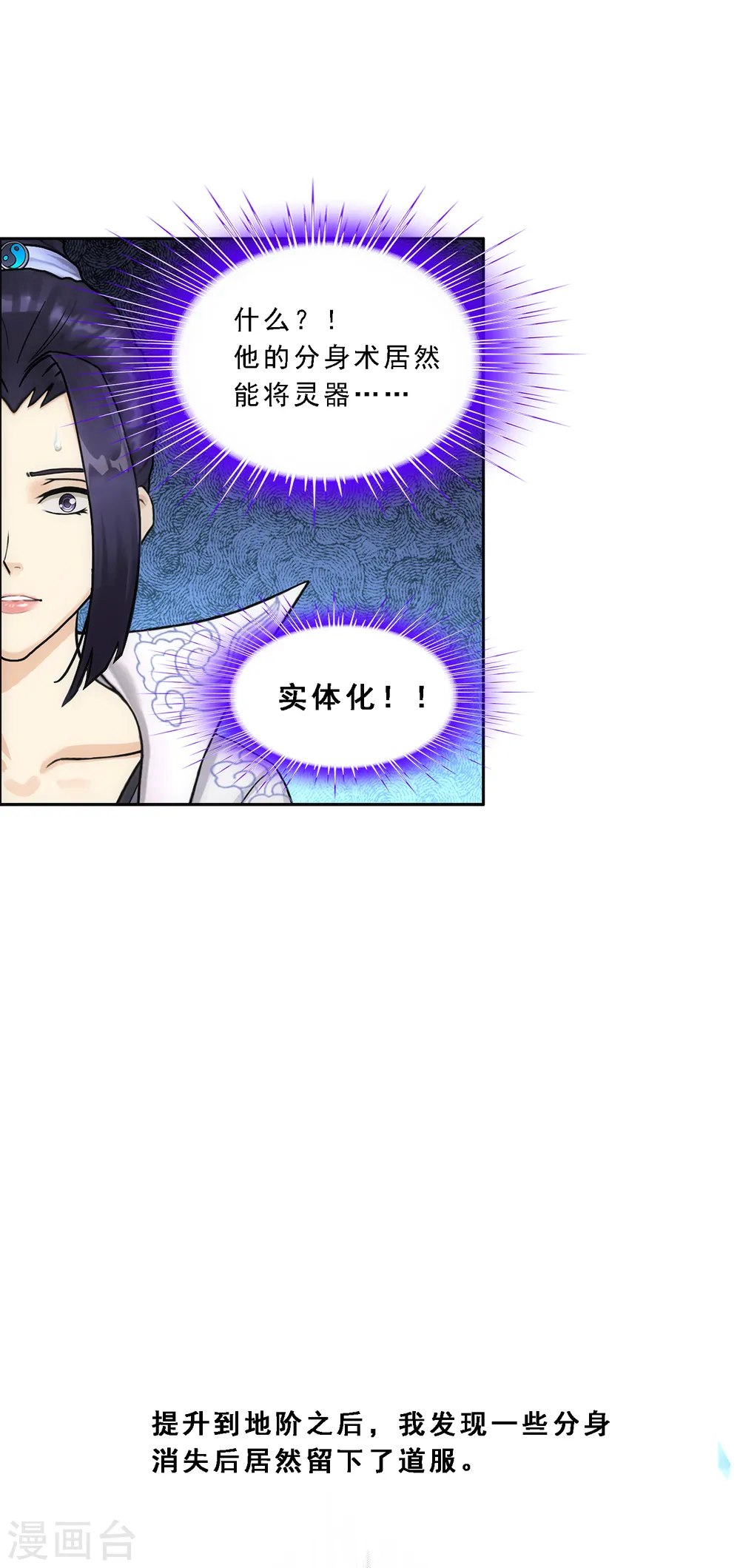 解离妖圣大结局是什么漫画,第208话 意外的收获1图