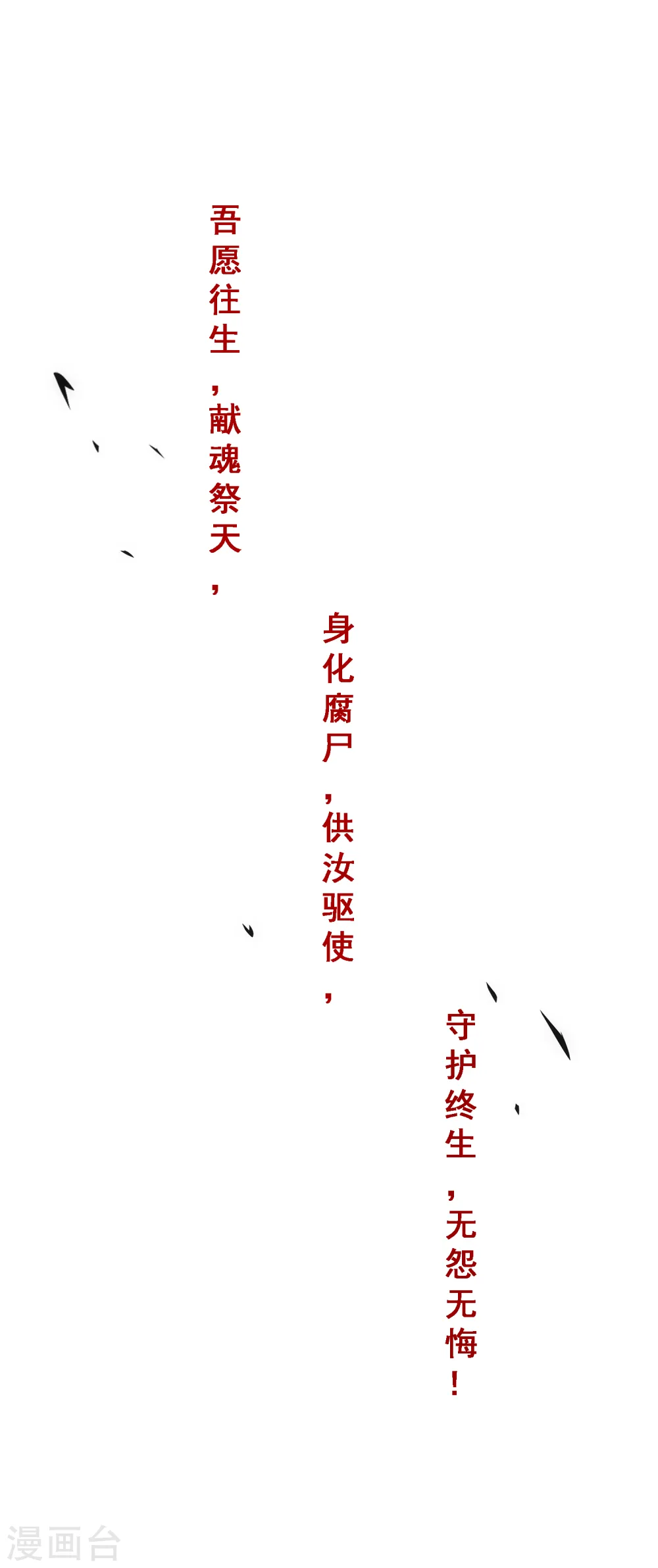 解离平衡漫画,第189话 孤独的宗主31图
