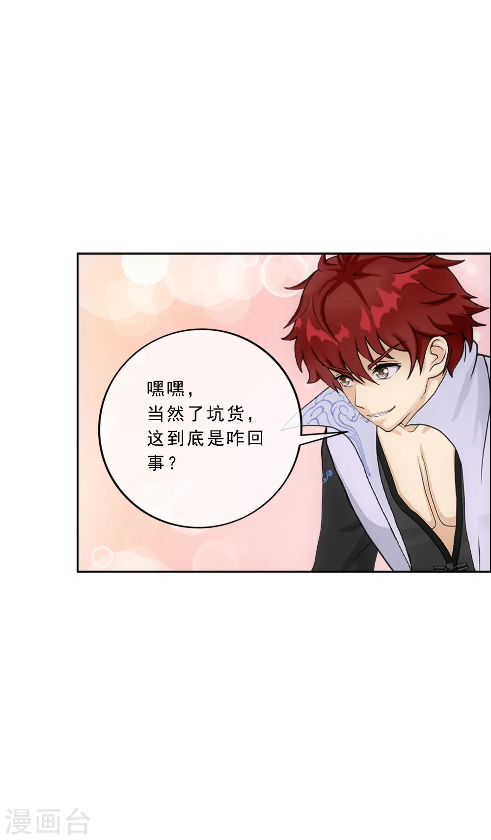 解离平衡漫画,第275话 必杀之局2图