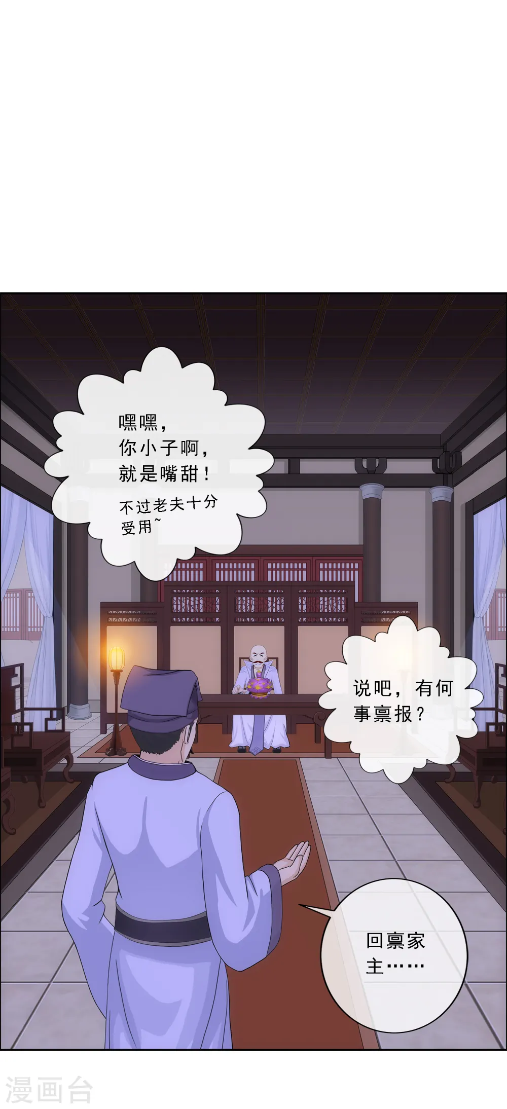 解离平衡漫画,第190话 失算2图