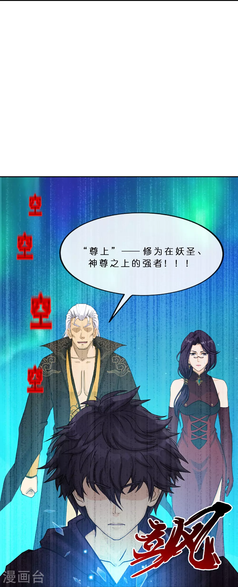 解离平衡漫画,第409话 决战望川崖 032图