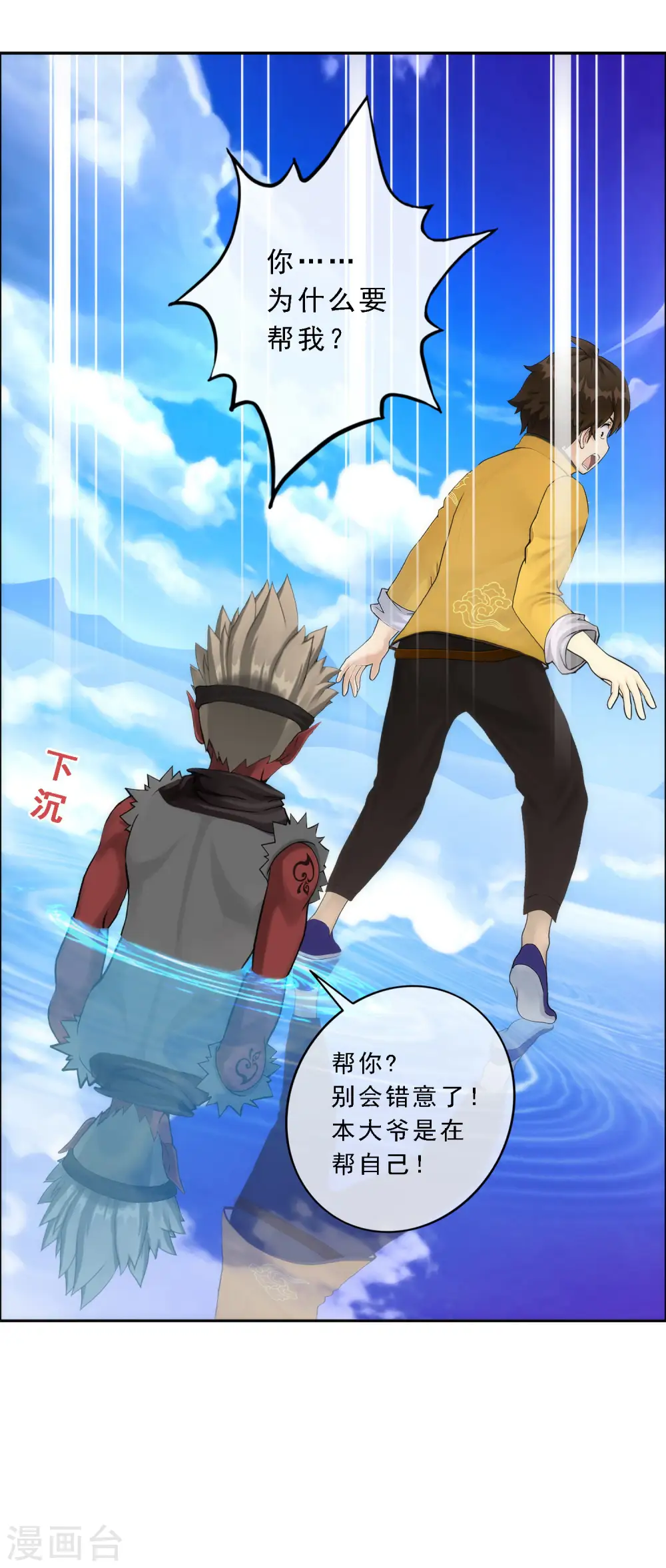 解离平衡漫画,第54话 死？2图
