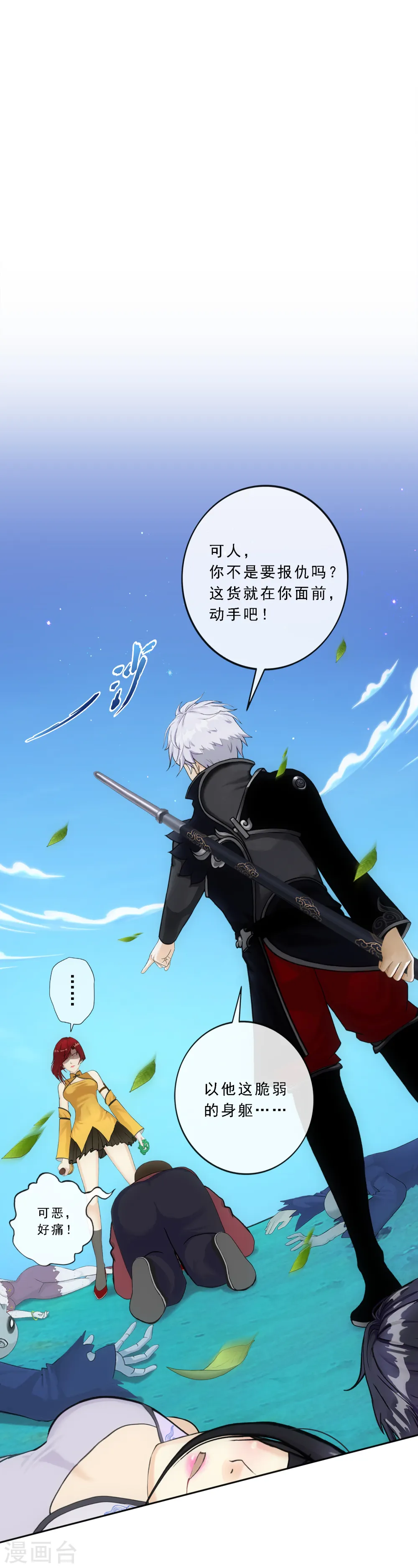解离平衡漫画,第84话 一出好戏2图