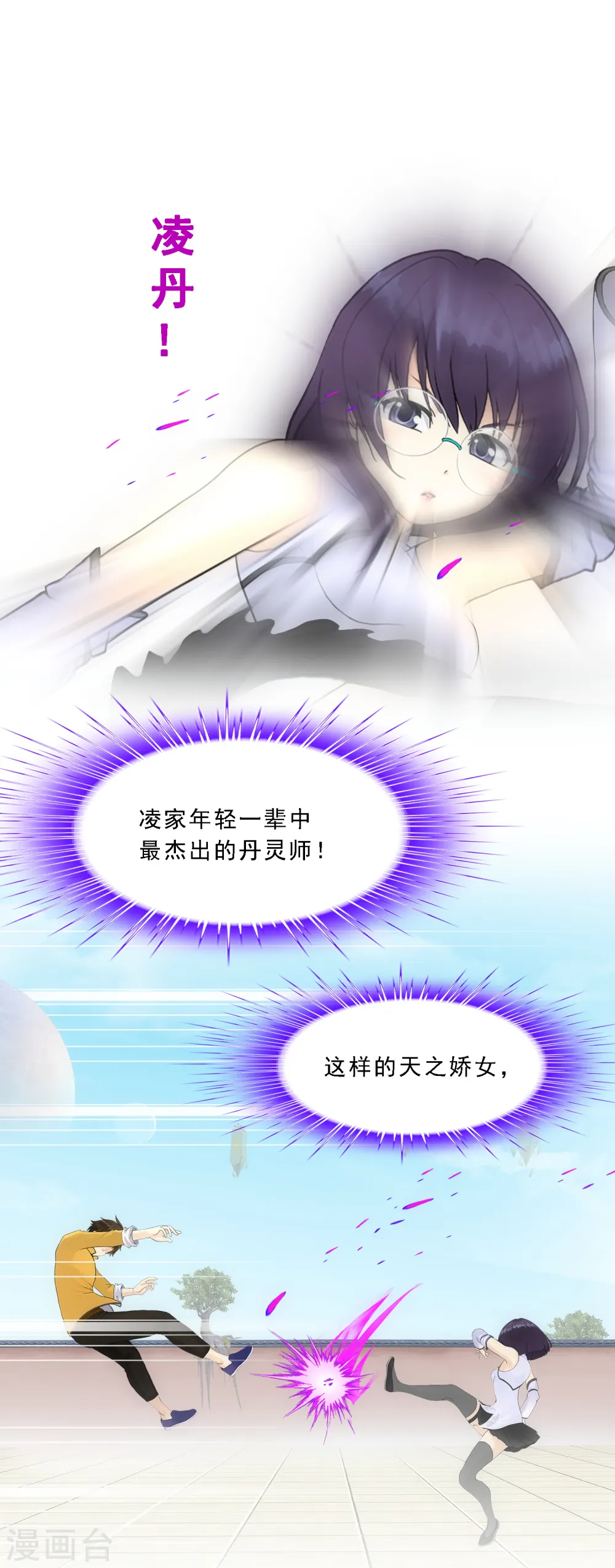 解离平衡漫画,第124话 诡异的战斗21图