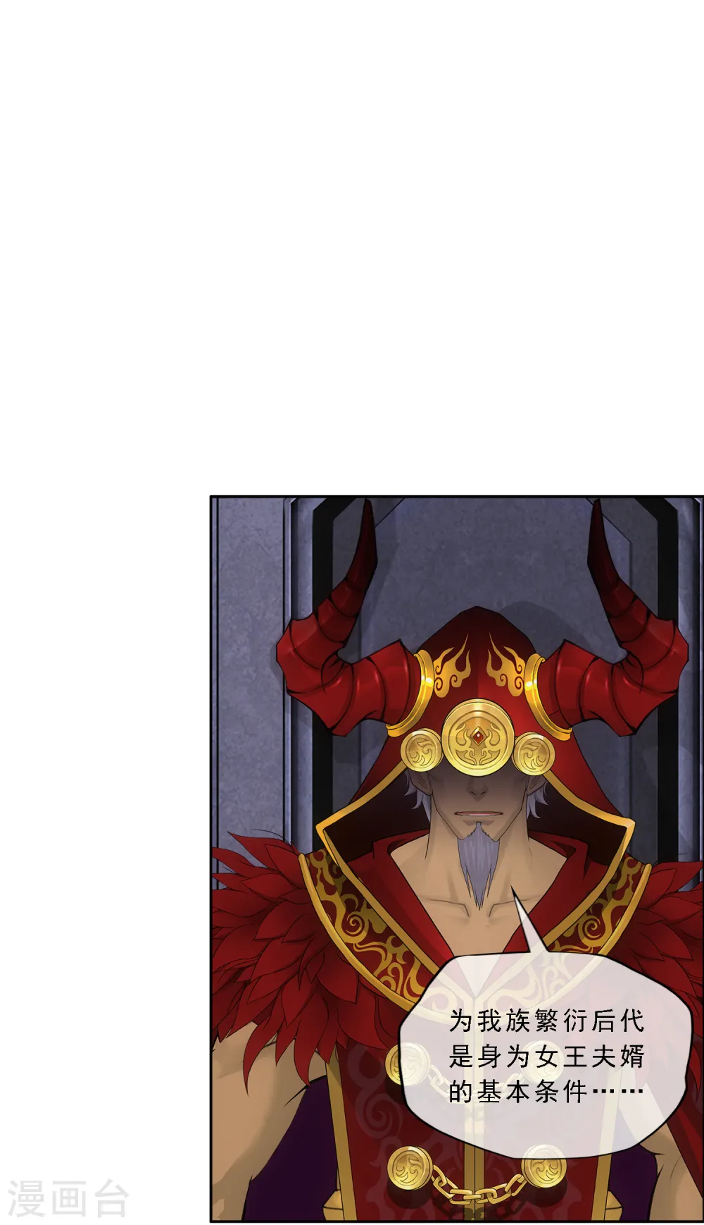 解离妖圣漫画,第312话 大事件2图