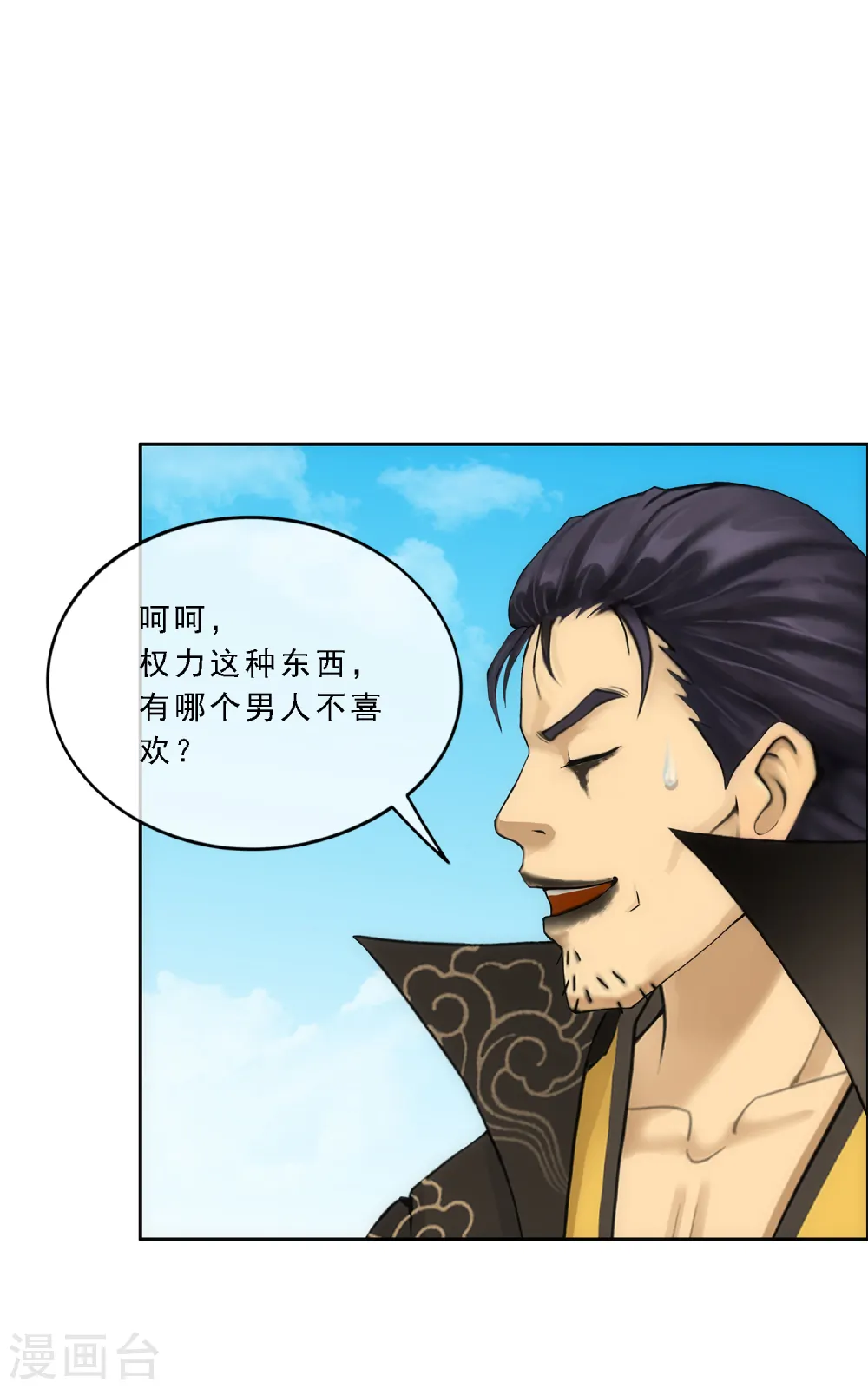 解离平衡漫画,第117话 走一遭黄泉路吧2图