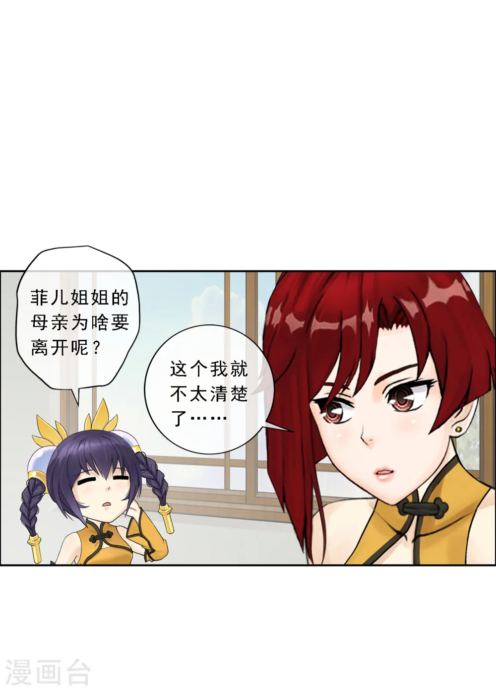 解离平衡漫画,第26话 金主爸爸1图