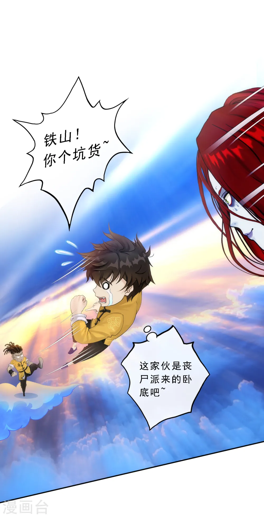 解离妖圣漫画,第70话 愤怒的黄雀2图