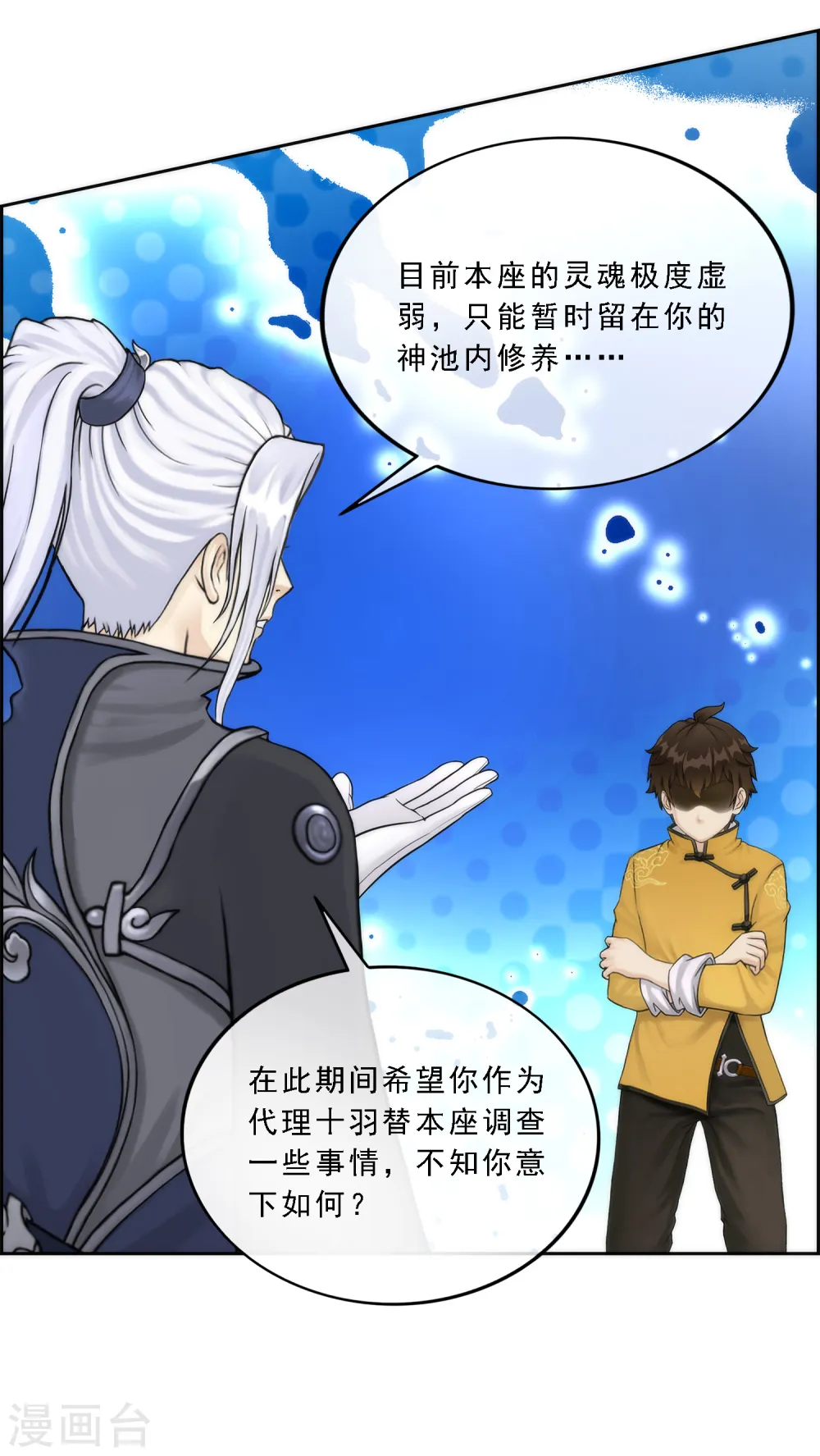 解离平衡漫画,第41话 代理十羽1图