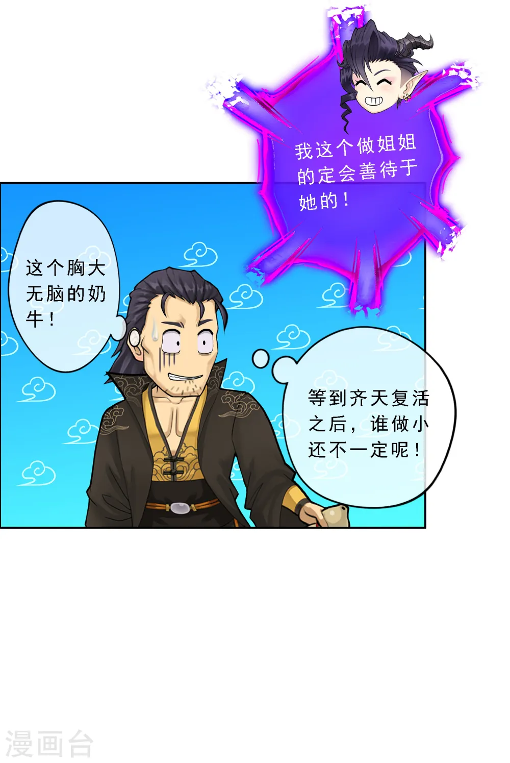 解离妖圣小说漫画,第34话 营救2图