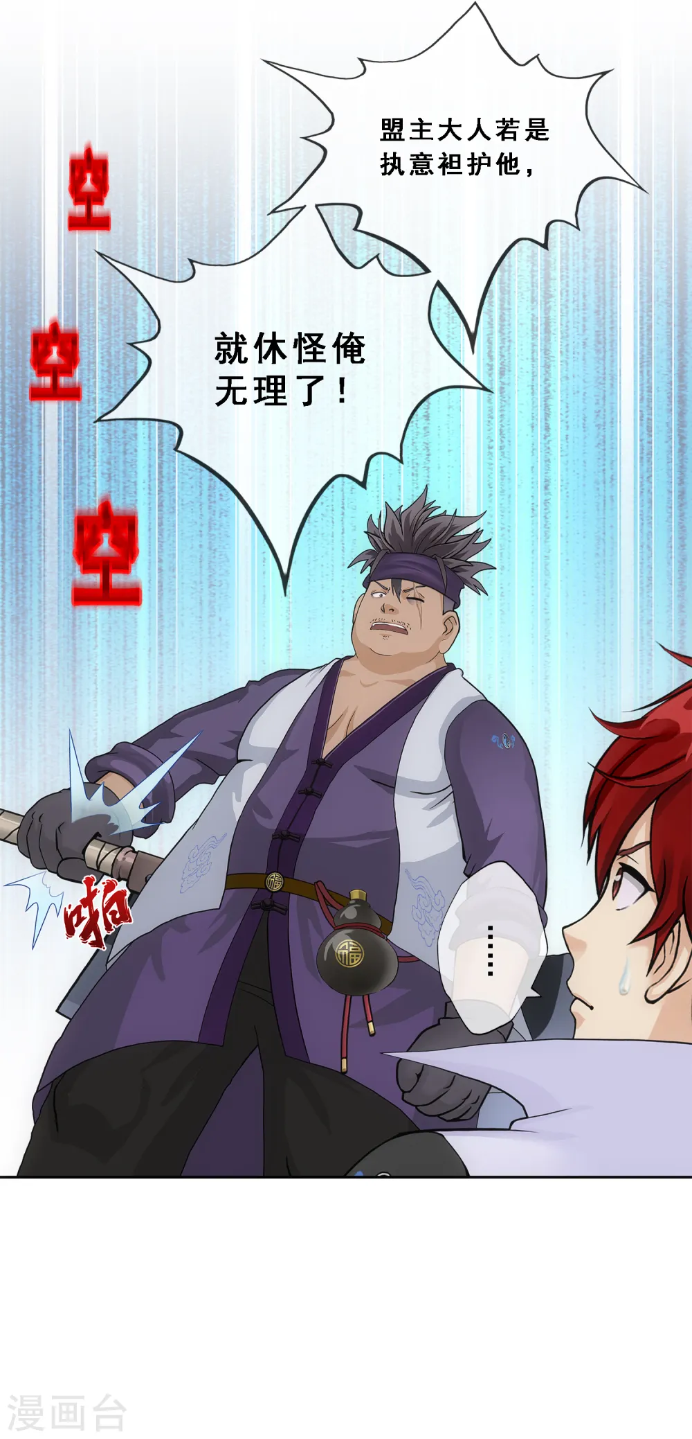解离平衡漫画,第201话 难缠的下属2图