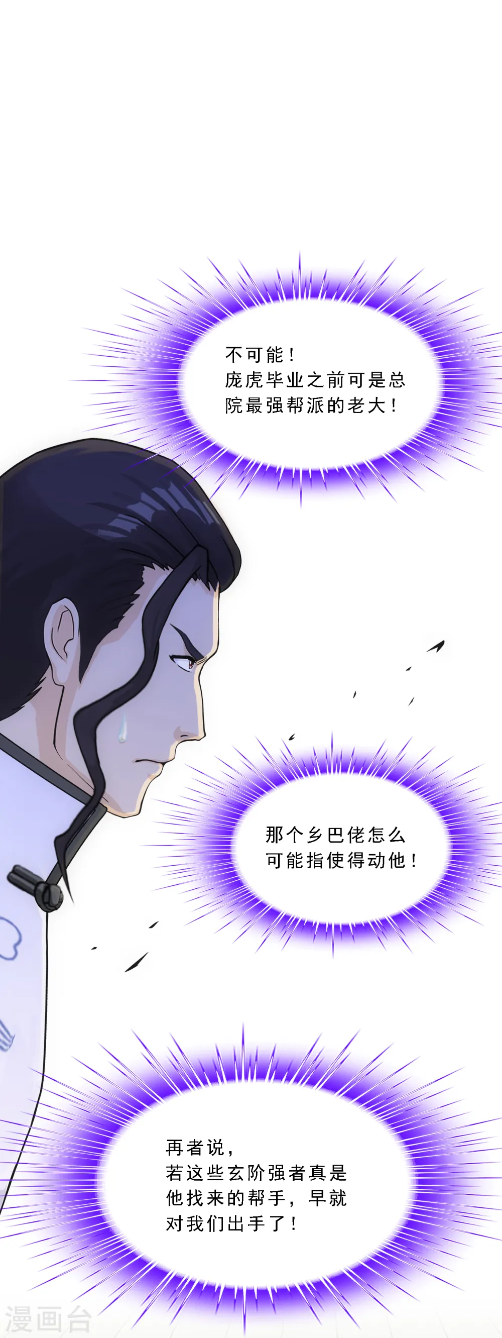 解离平衡漫画,第288话 微服私访21图