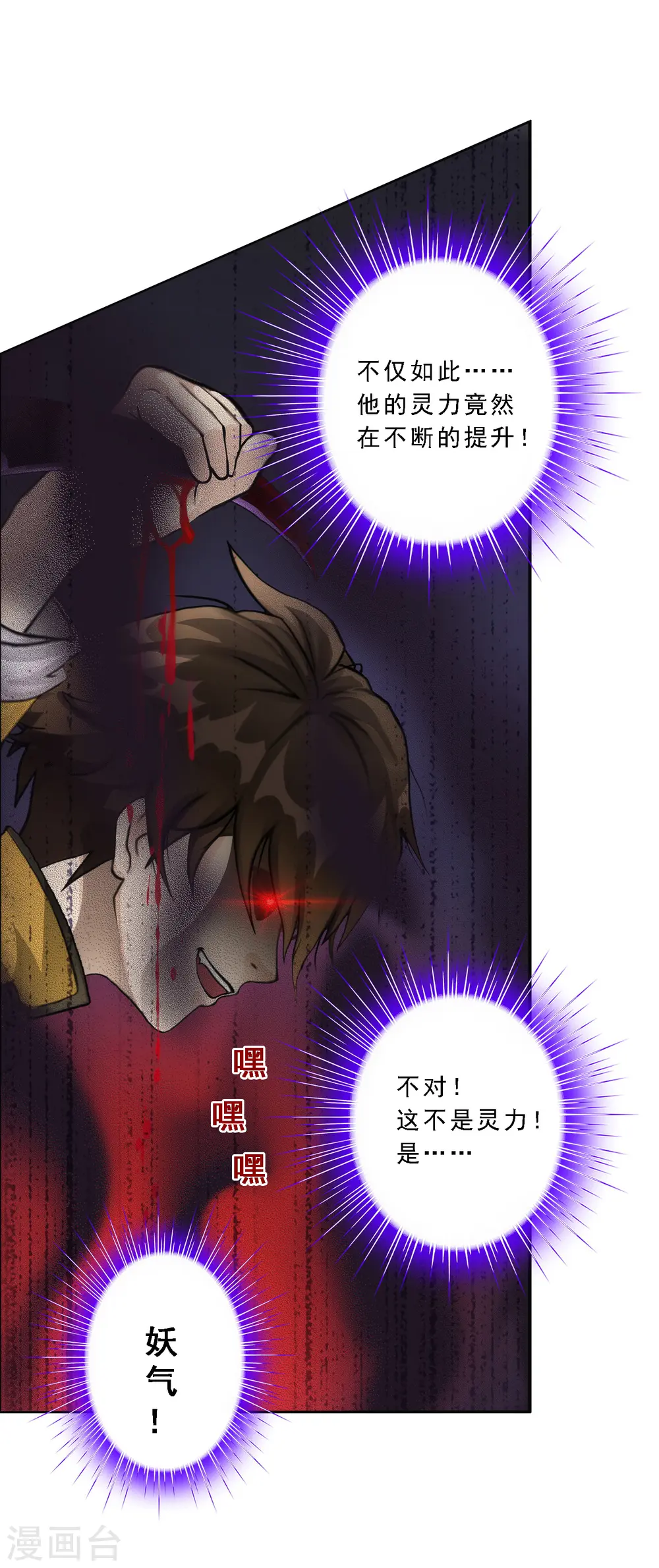 解离妖圣10整集播放漫画,第55话 赤猿1图