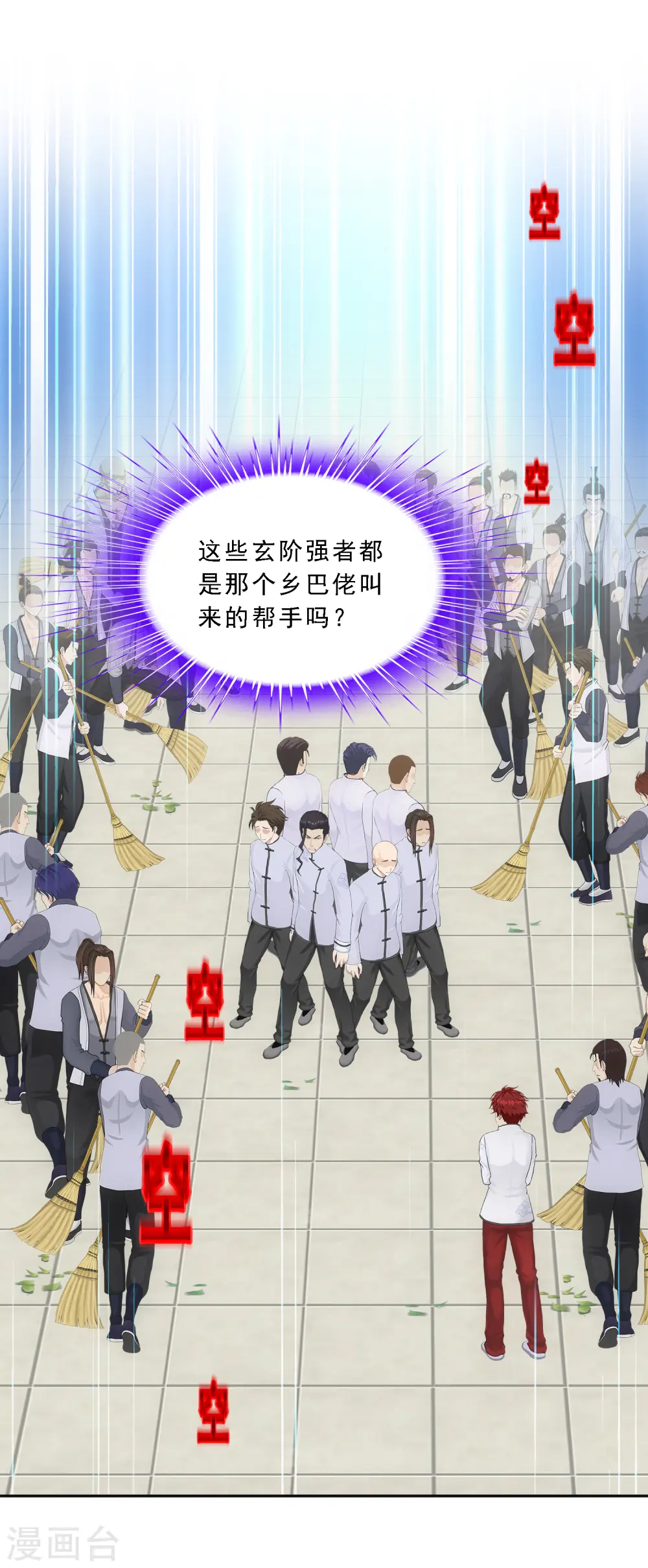 解离平衡漫画,第288话 微服私访22图