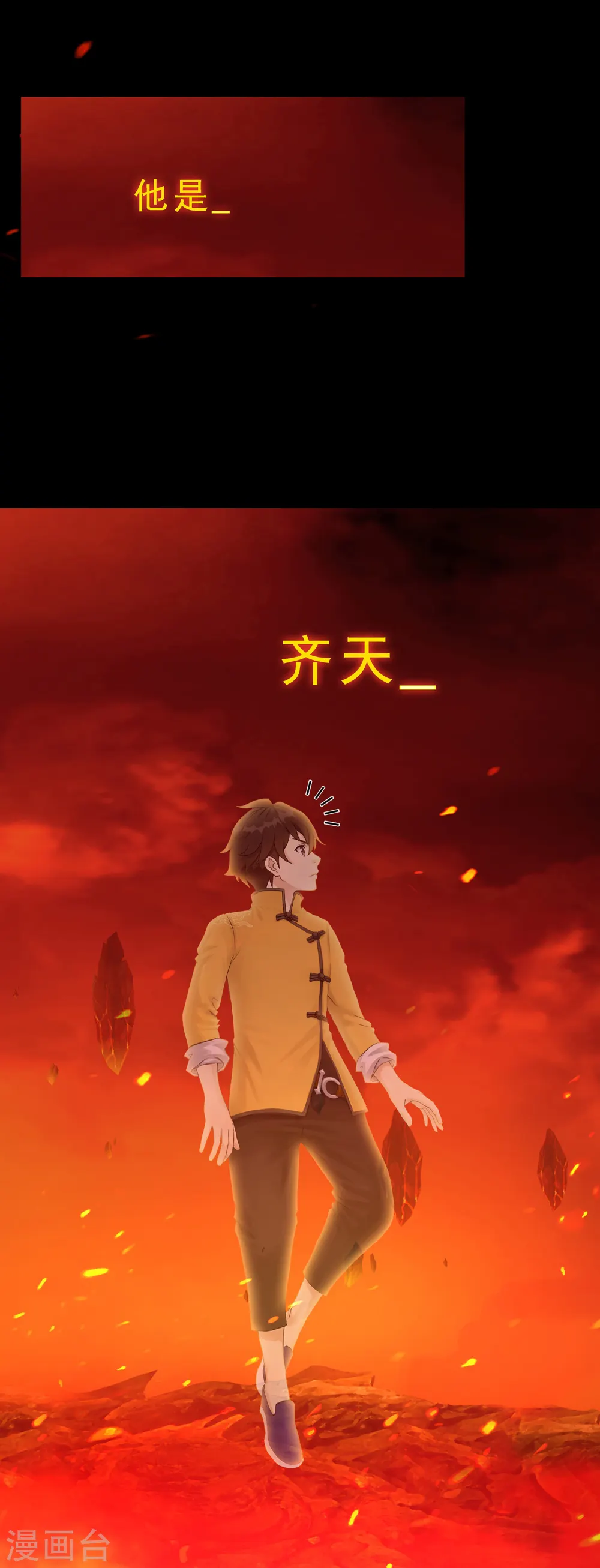 解离妖圣漫画,第32话 你错哪了？2图