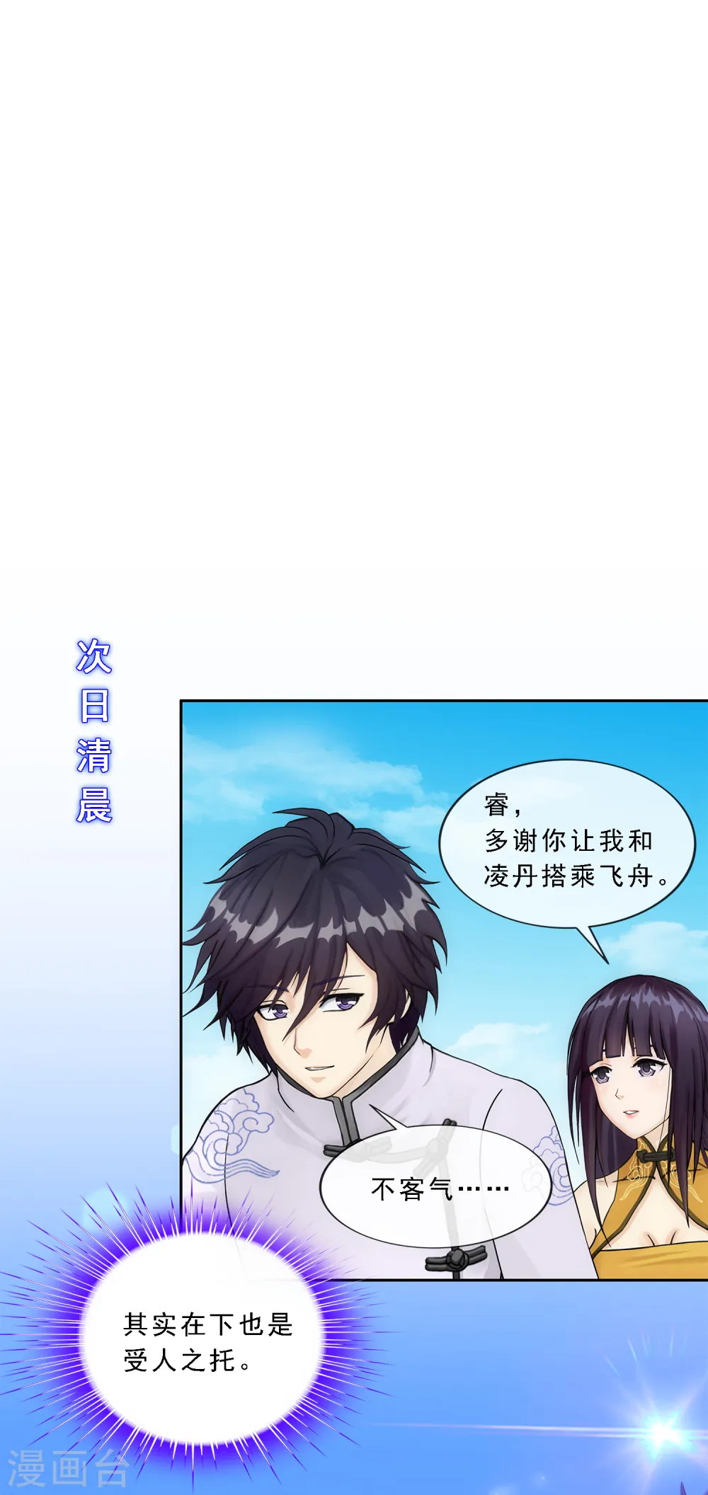 解离妖圣等级在哪话漫画,第178话 帝都，俺来啦！2图