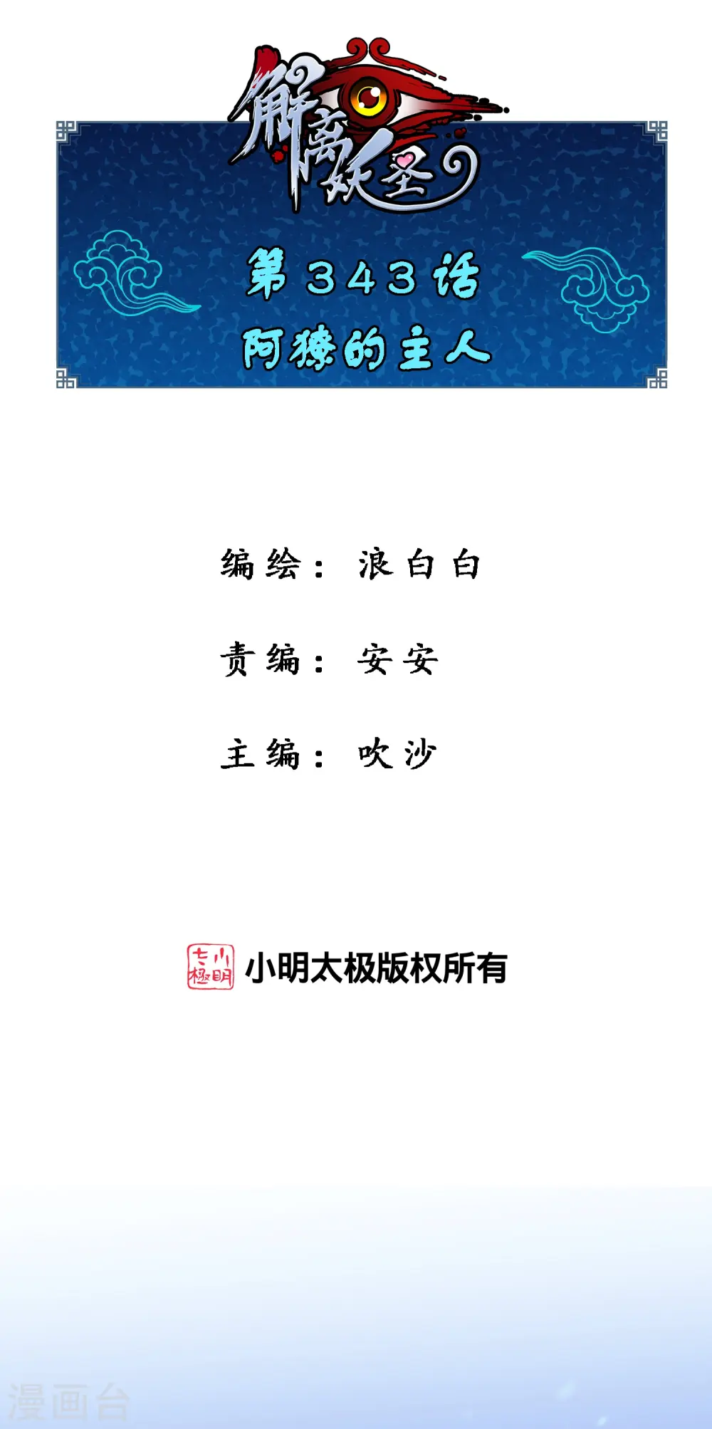 解离平衡漫画,第343话 阿獠的主人1图